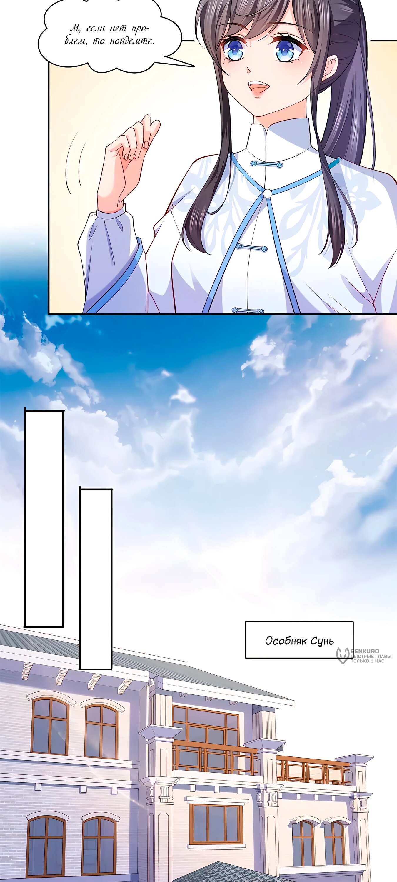 Манга Идеальная тайная любовь: Жена преступника немного милая - Глава 215 Страница 10