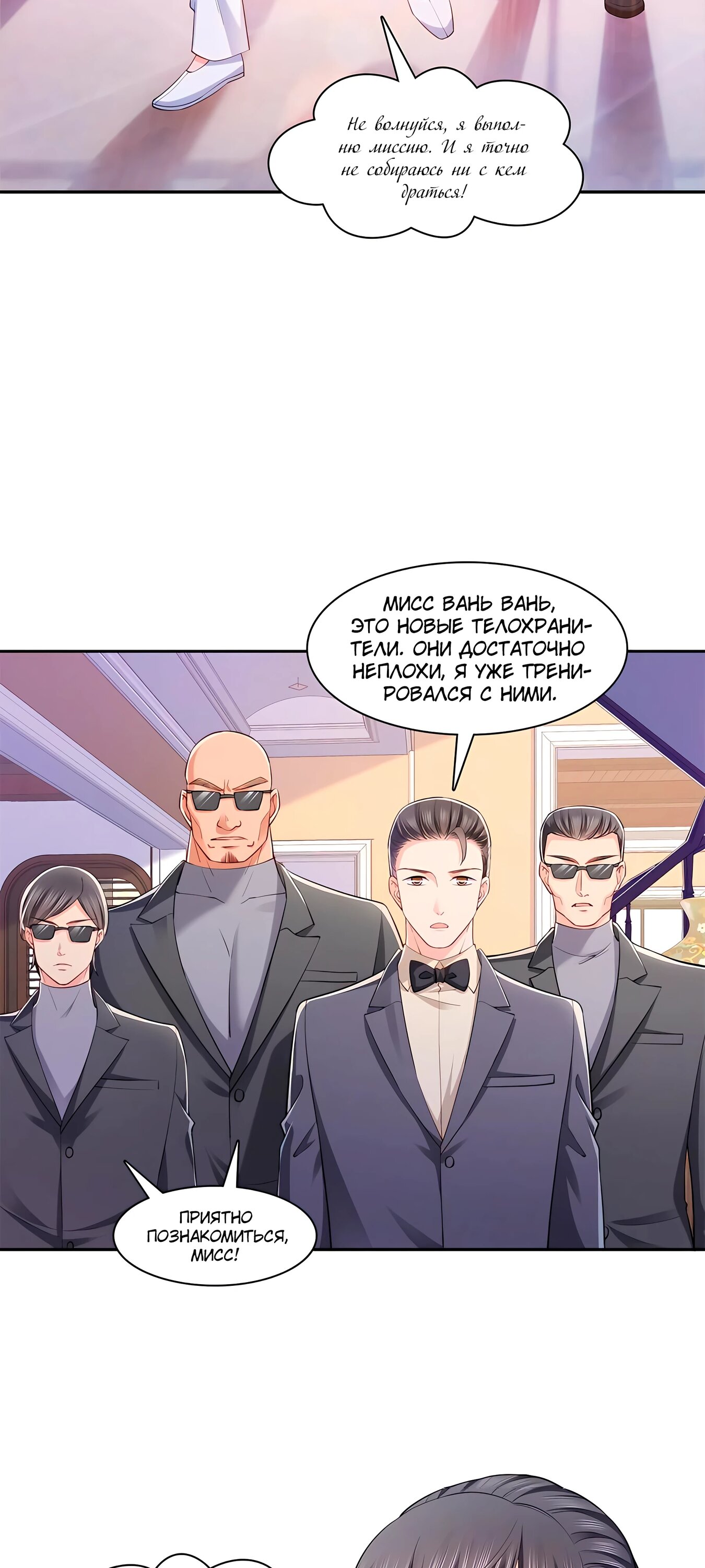 Манга Идеальная тайная любовь: Жена преступника немного милая - Глава 215 Страница 9