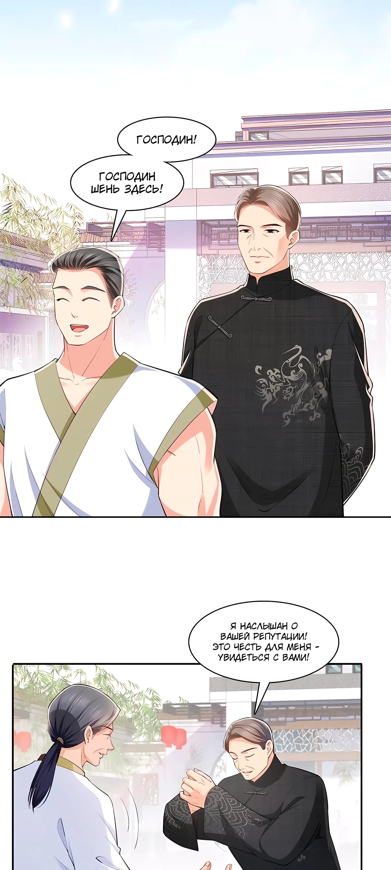 Манга Идеальная тайная любовь: Жена преступника немного милая - Глава 215 Страница 20