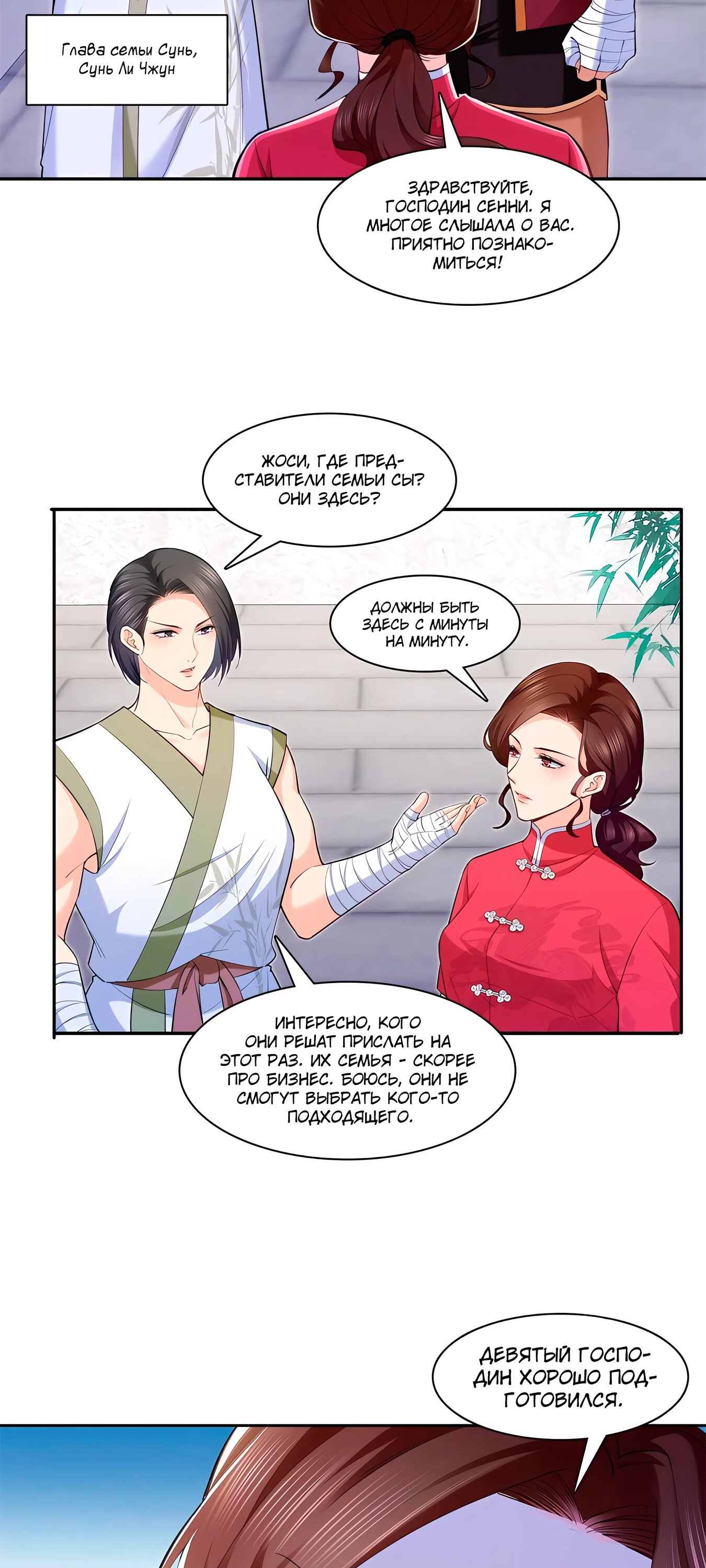 Манга Идеальная тайная любовь: Жена преступника немного милая - Глава 215 Страница 13