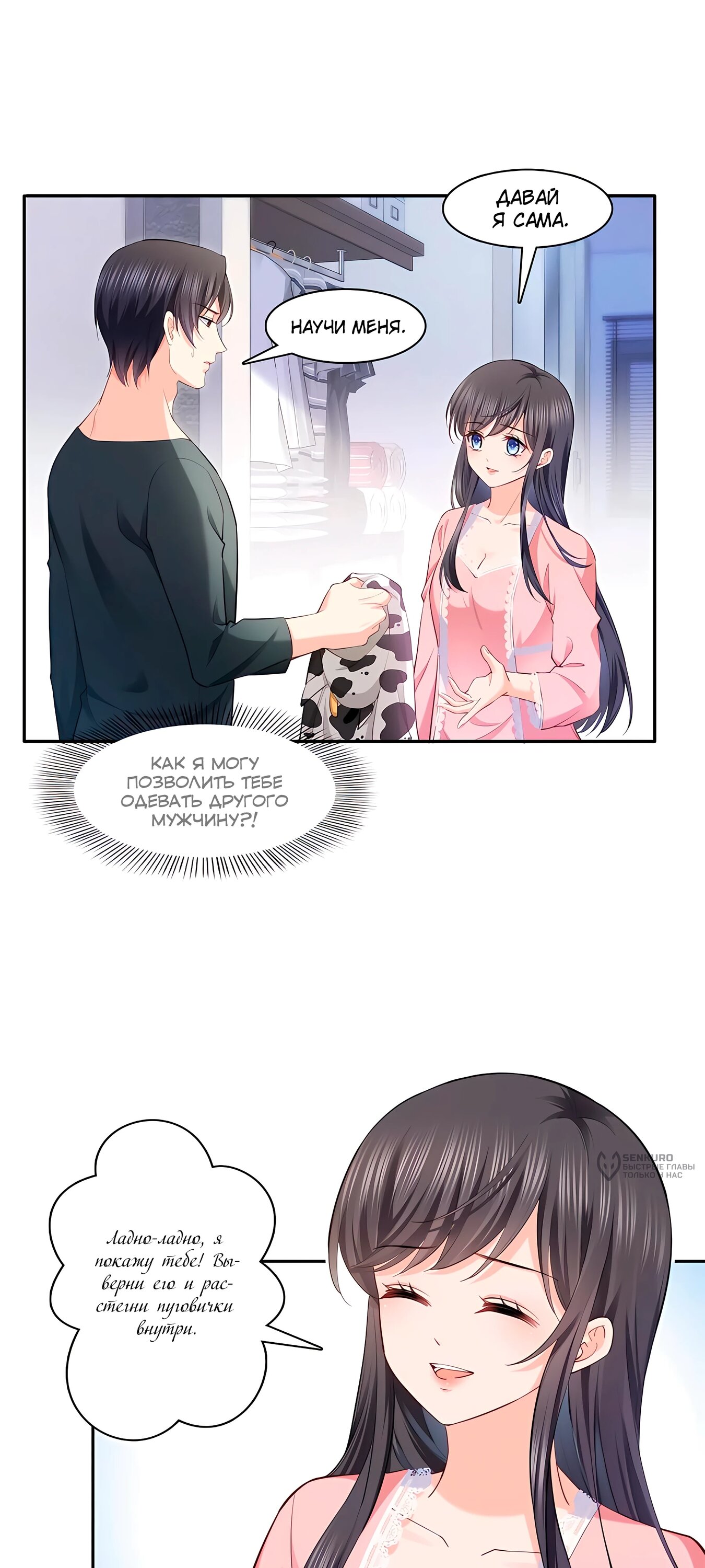 Манга Идеальная тайная любовь: Жена преступника немного милая - Глава 215 Страница 6