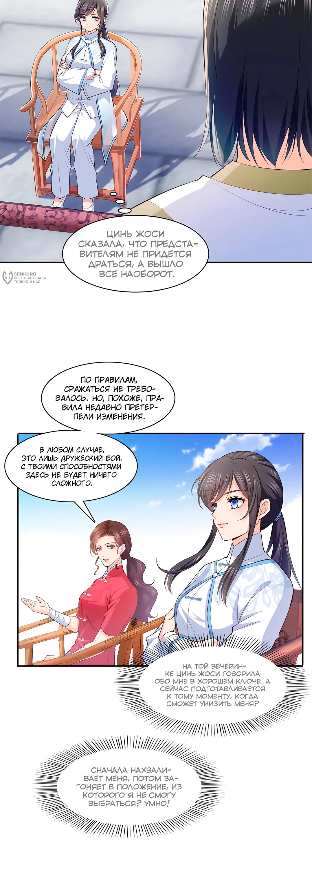 Манга Идеальная тайная любовь: Жена преступника немного милая - Глава 215 Страница 23