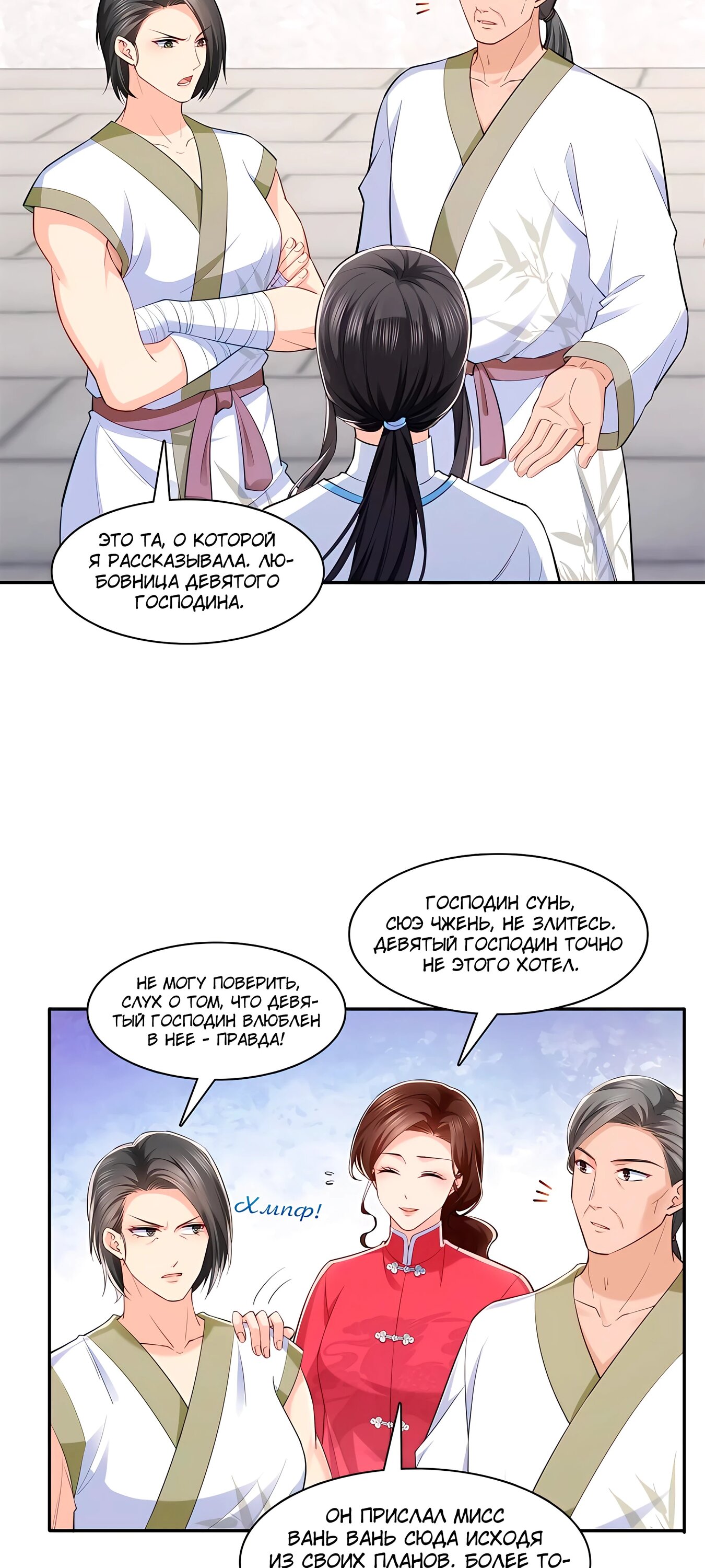 Манга Идеальная тайная любовь: Жена преступника немного милая - Глава 215 Страница 17