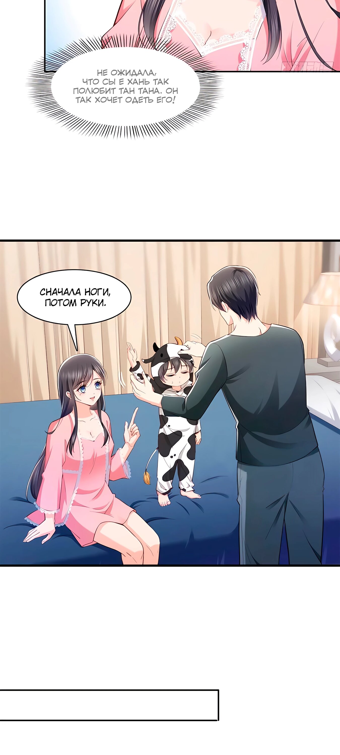 Манга Идеальная тайная любовь: Жена преступника немного милая - Глава 215 Страница 7