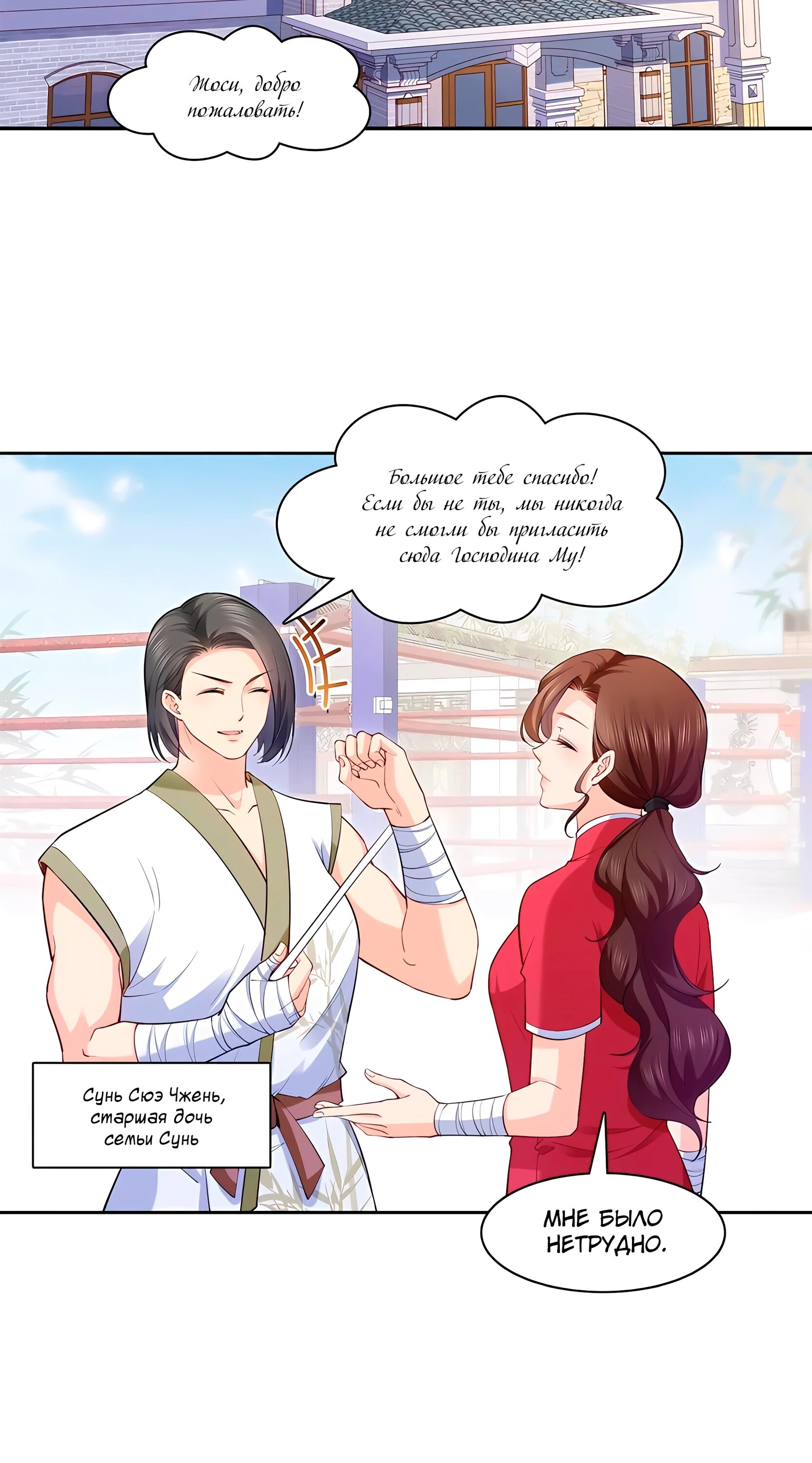 Манга Идеальная тайная любовь: Жена преступника немного милая - Глава 215 Страница 11