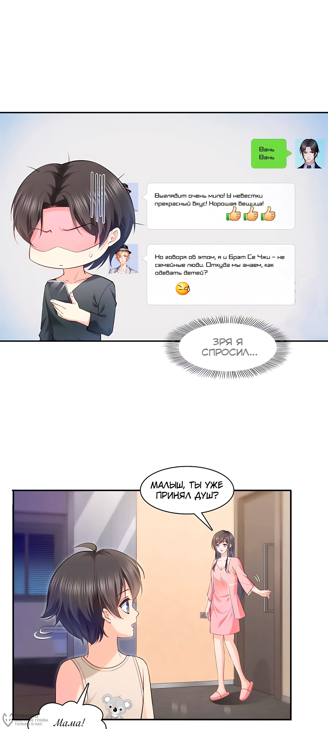 Манга Идеальная тайная любовь: Жена преступника немного милая - Глава 215 Страница 4