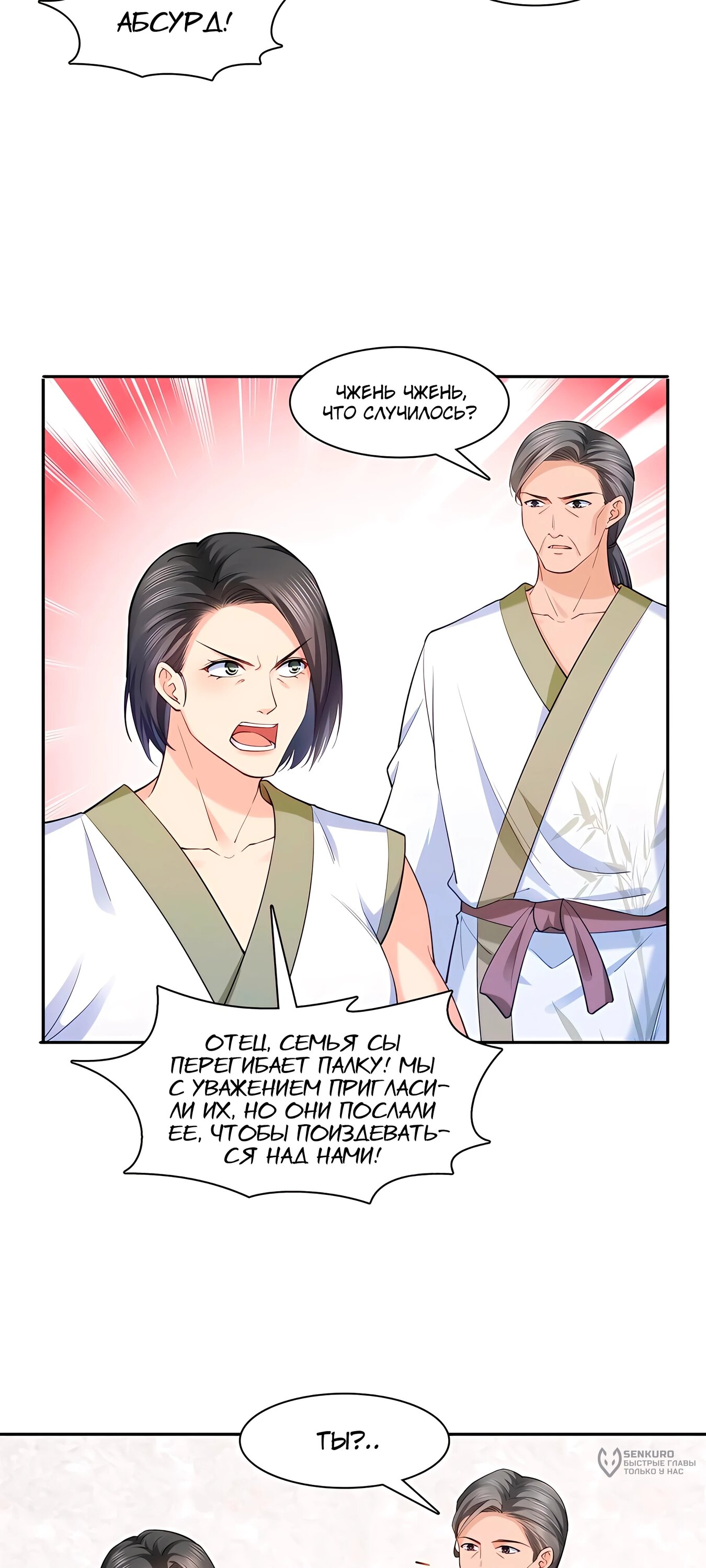 Манга Идеальная тайная любовь: Жена преступника немного милая - Глава 215 Страница 16