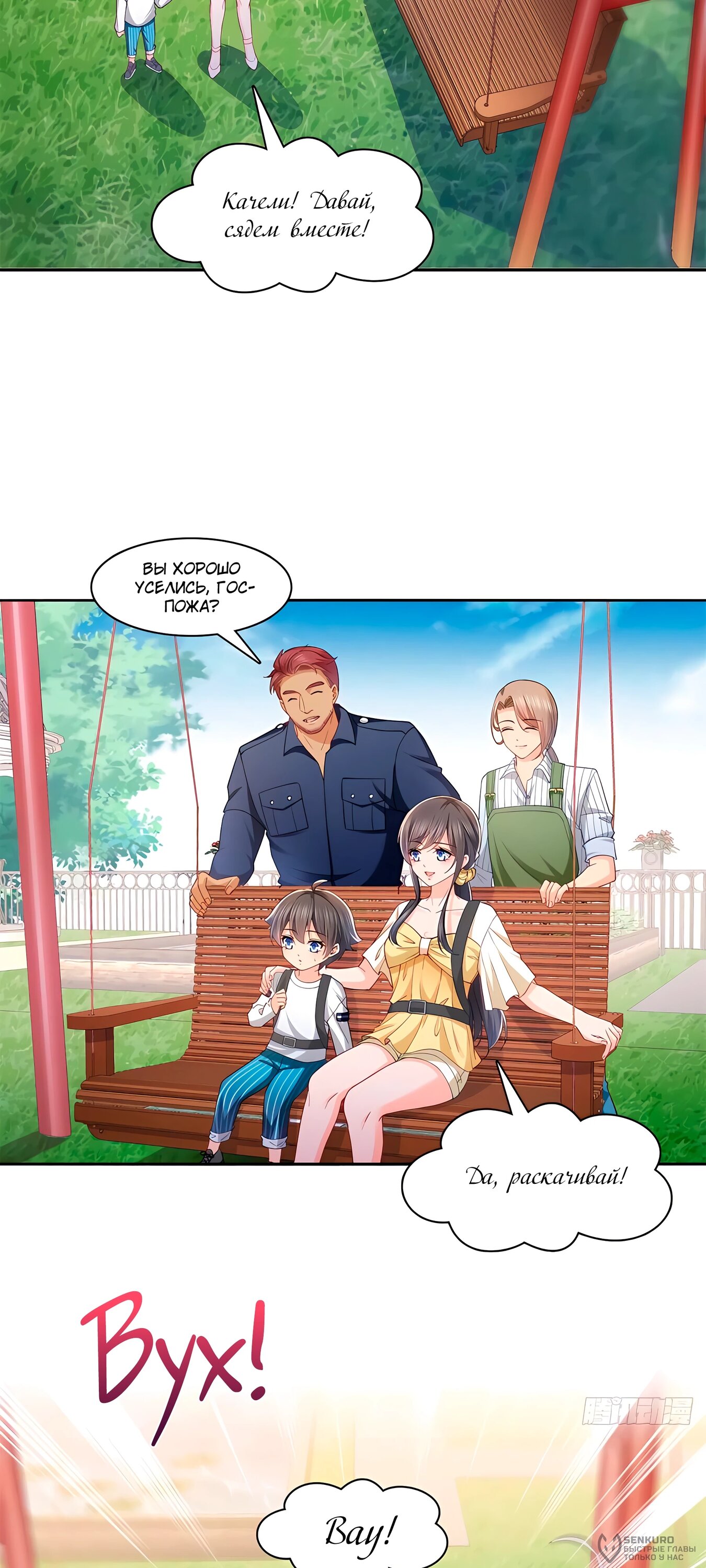 Манга Идеальная тайная любовь: Жена преступника немного милая - Глава 214 Страница 4