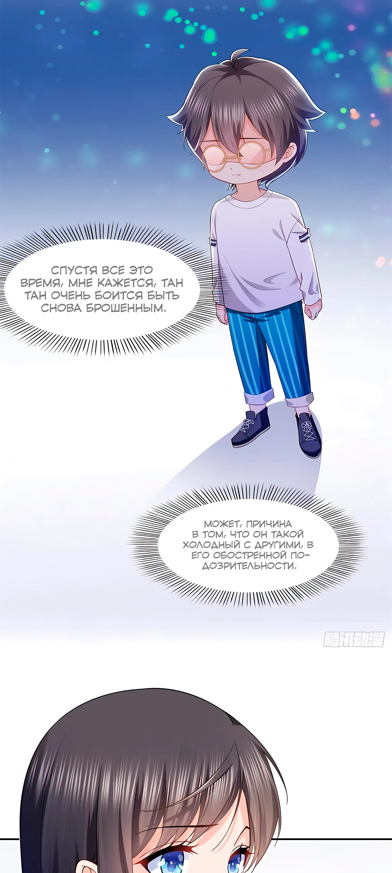 Манга Идеальная тайная любовь: Жена преступника немного милая - Глава 214 Страница 24