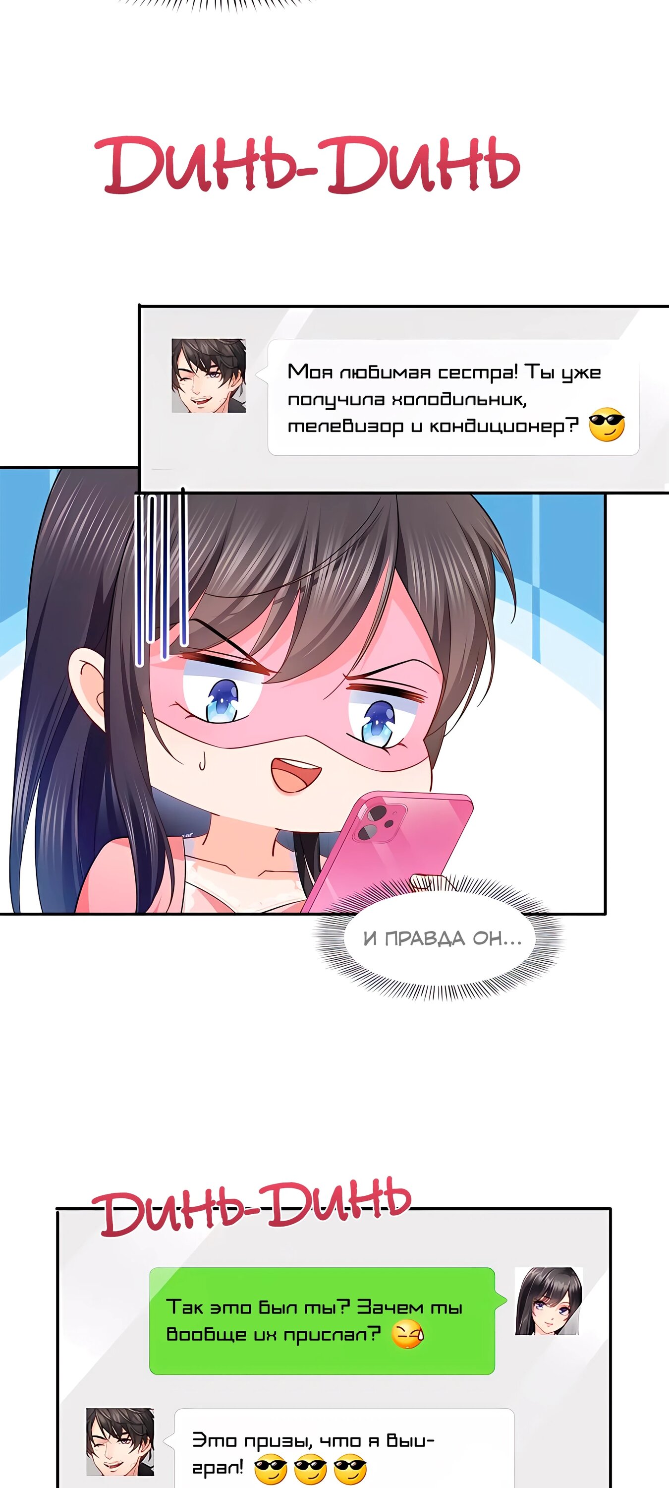 Манга Идеальная тайная любовь: Жена преступника немного милая - Глава 214 Страница 18