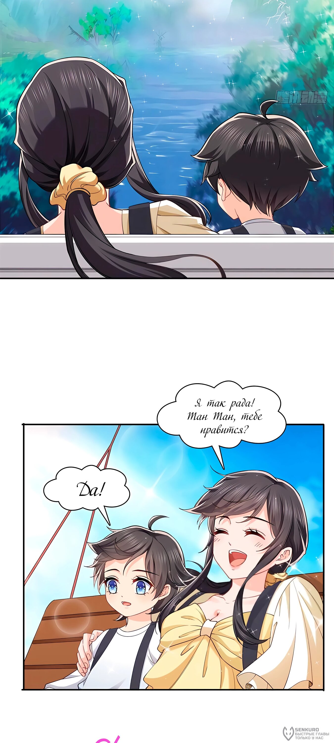 Манга Идеальная тайная любовь: Жена преступника немного милая - Глава 214 Страница 6