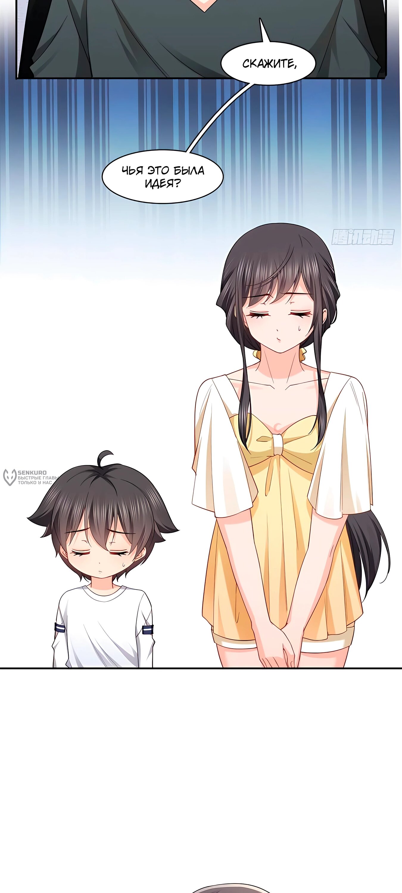 Манга Идеальная тайная любовь: Жена преступника немного милая - Глава 214 Страница 9