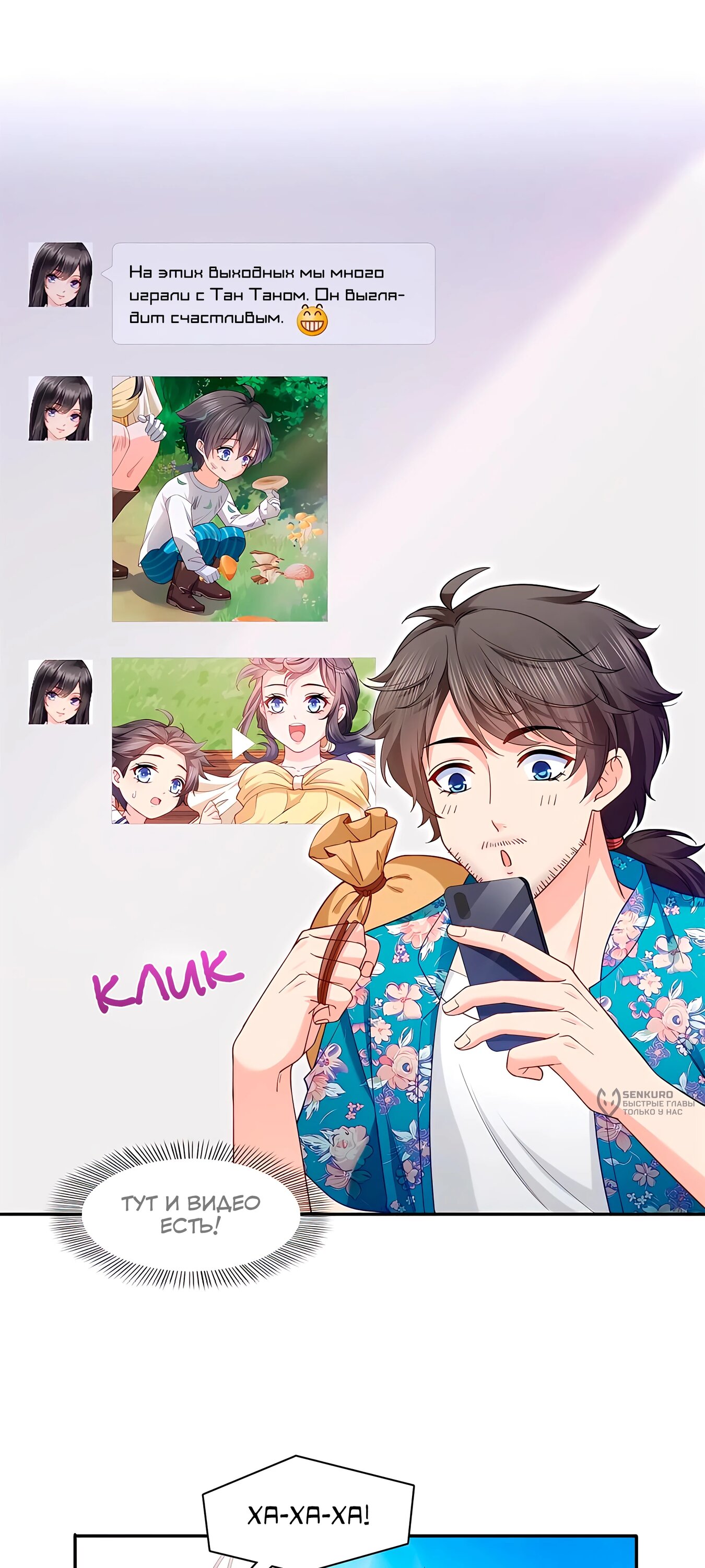 Манга Идеальная тайная любовь: Жена преступника немного милая - Глава 214 Страница 21