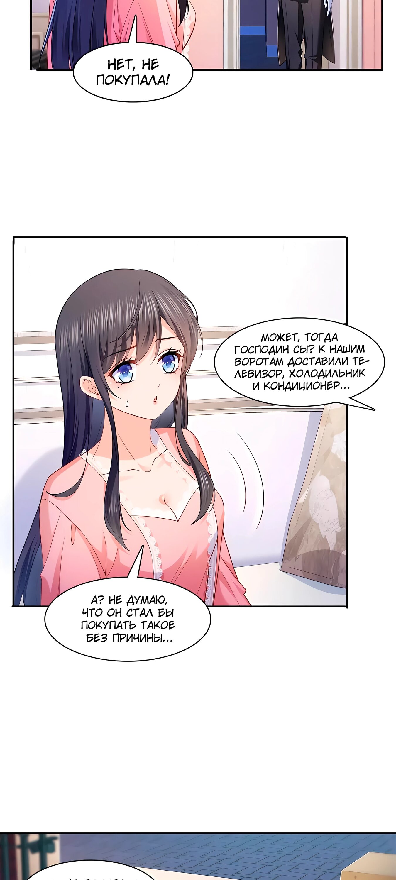 Манга Идеальная тайная любовь: Жена преступника немного милая - Глава 214 Страница 16