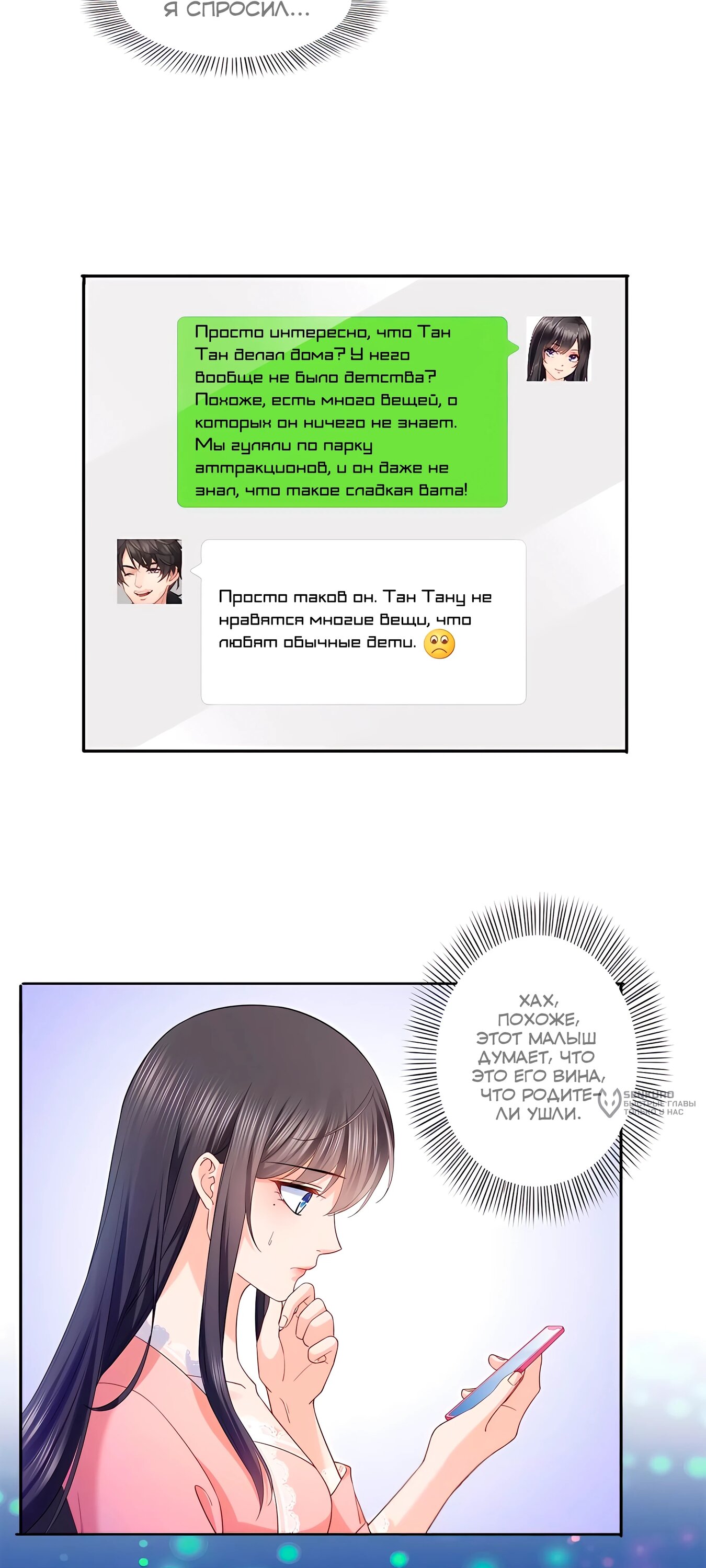 Манга Идеальная тайная любовь: Жена преступника немного милая - Глава 214 Страница 23