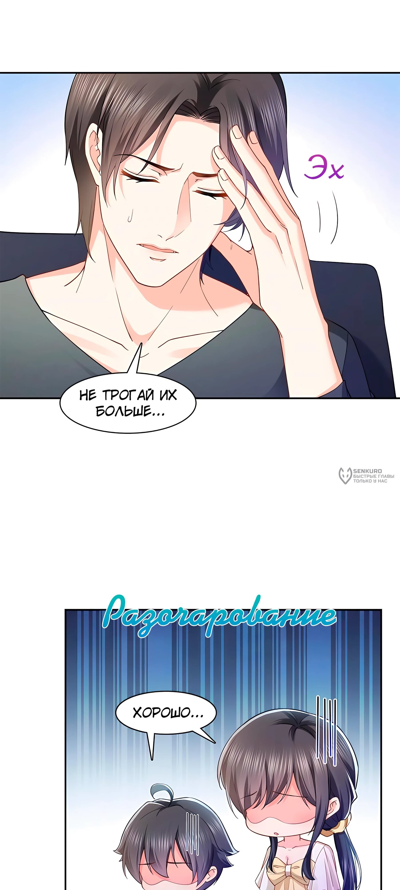 Манга Идеальная тайная любовь: Жена преступника немного милая - Глава 214 Страница 11