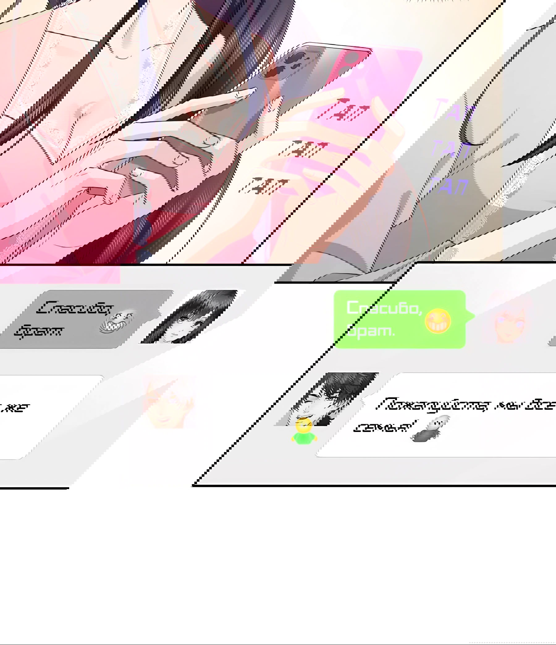 Манга Идеальная тайная любовь: Жена преступника немного милая - Глава 214 Страница 20