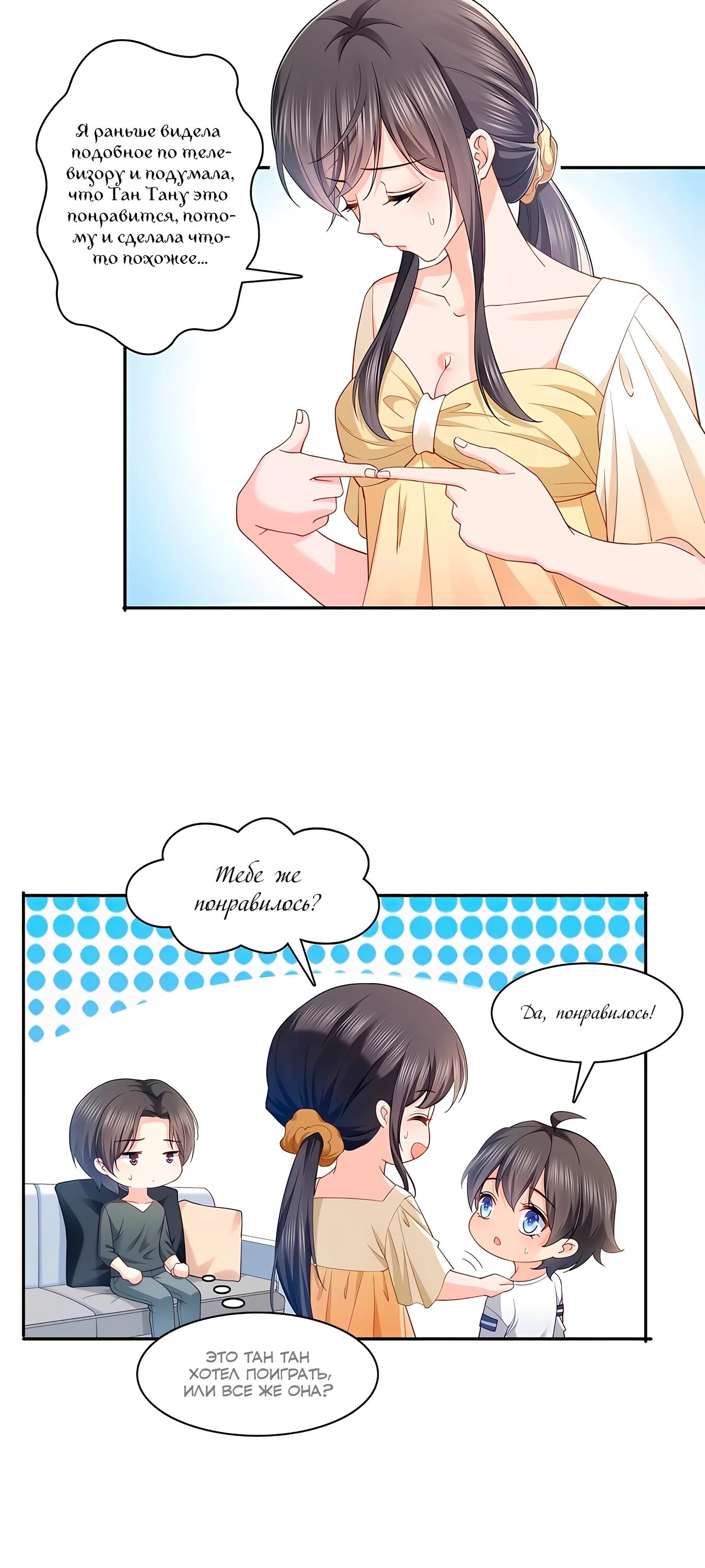 Манга Идеальная тайная любовь: Жена преступника немного милая - Глава 214 Страница 10