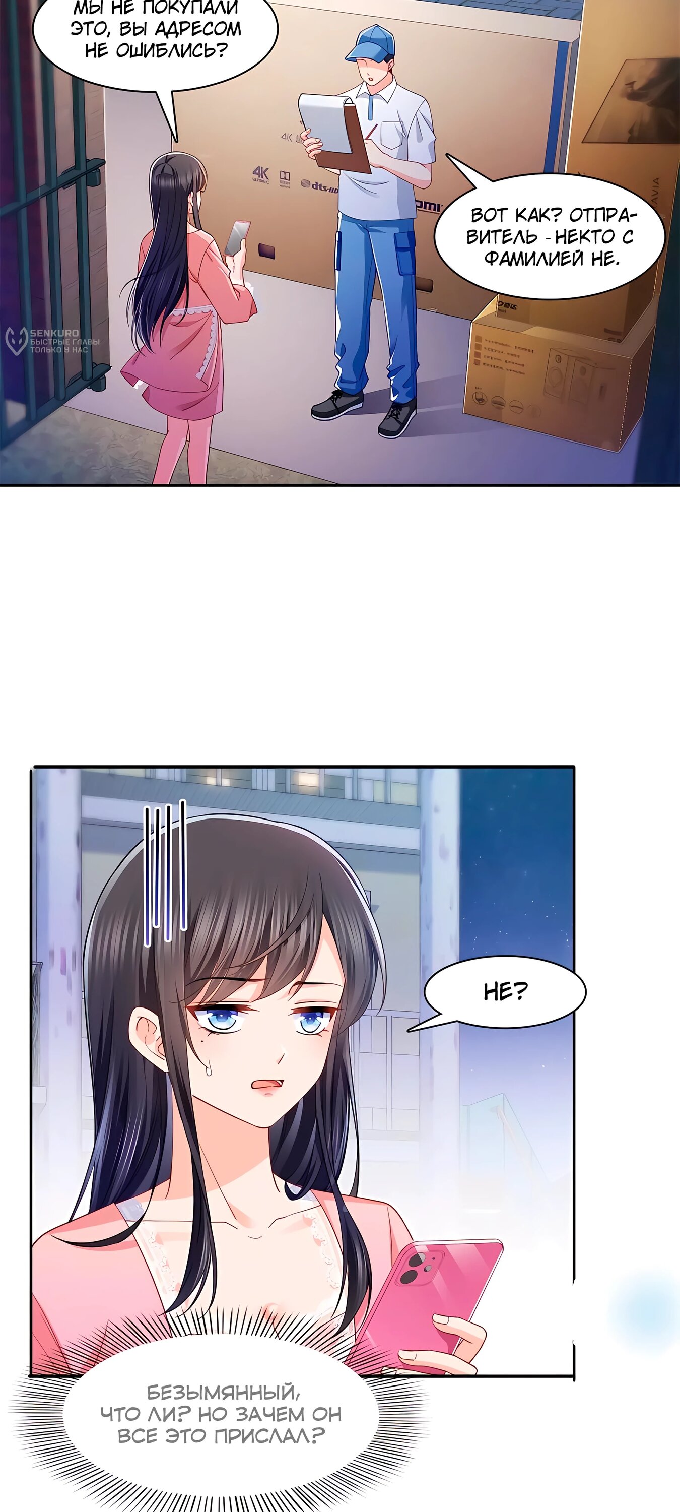 Манга Идеальная тайная любовь: Жена преступника немного милая - Глава 214 Страница 17