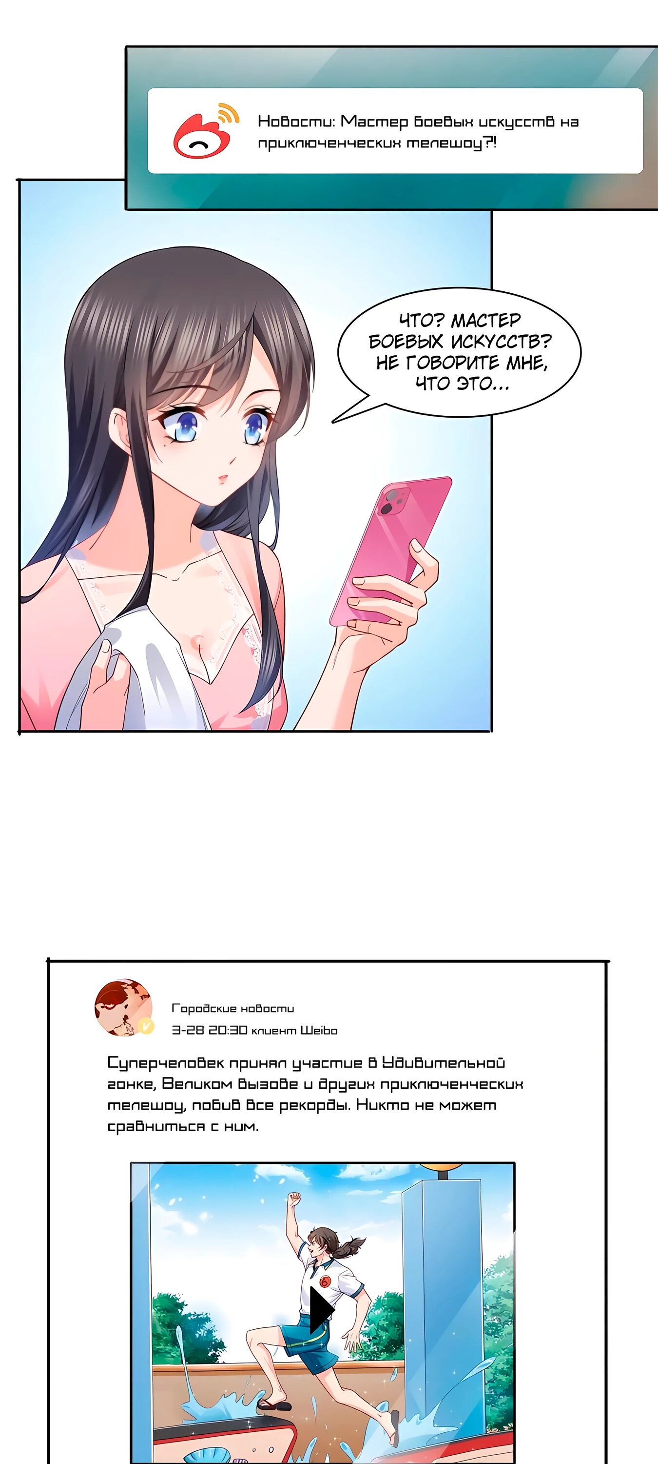 Манга Идеальная тайная любовь: Жена преступника немного милая - Глава 214 Страница 14