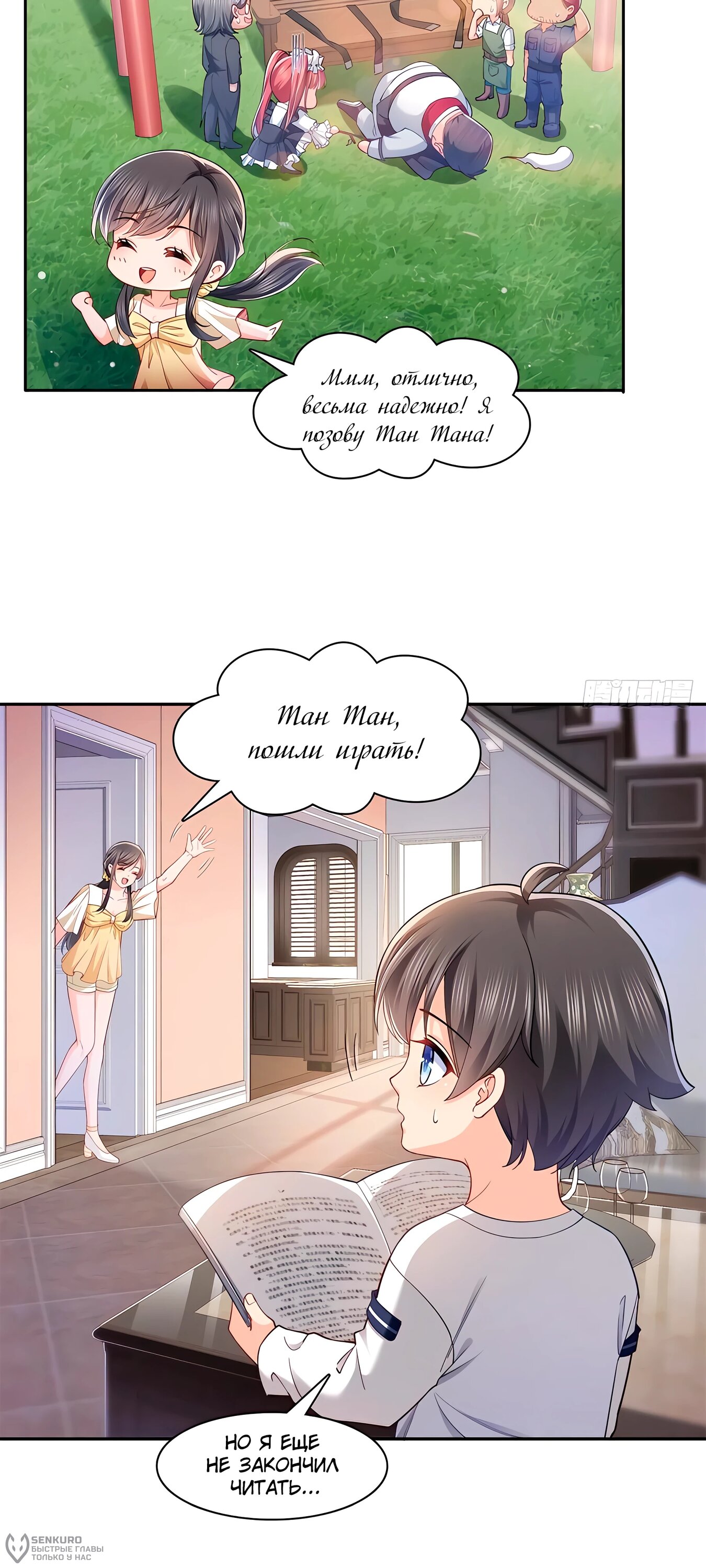 Манга Идеальная тайная любовь: Жена преступника немного милая - Глава 214 Страница 2