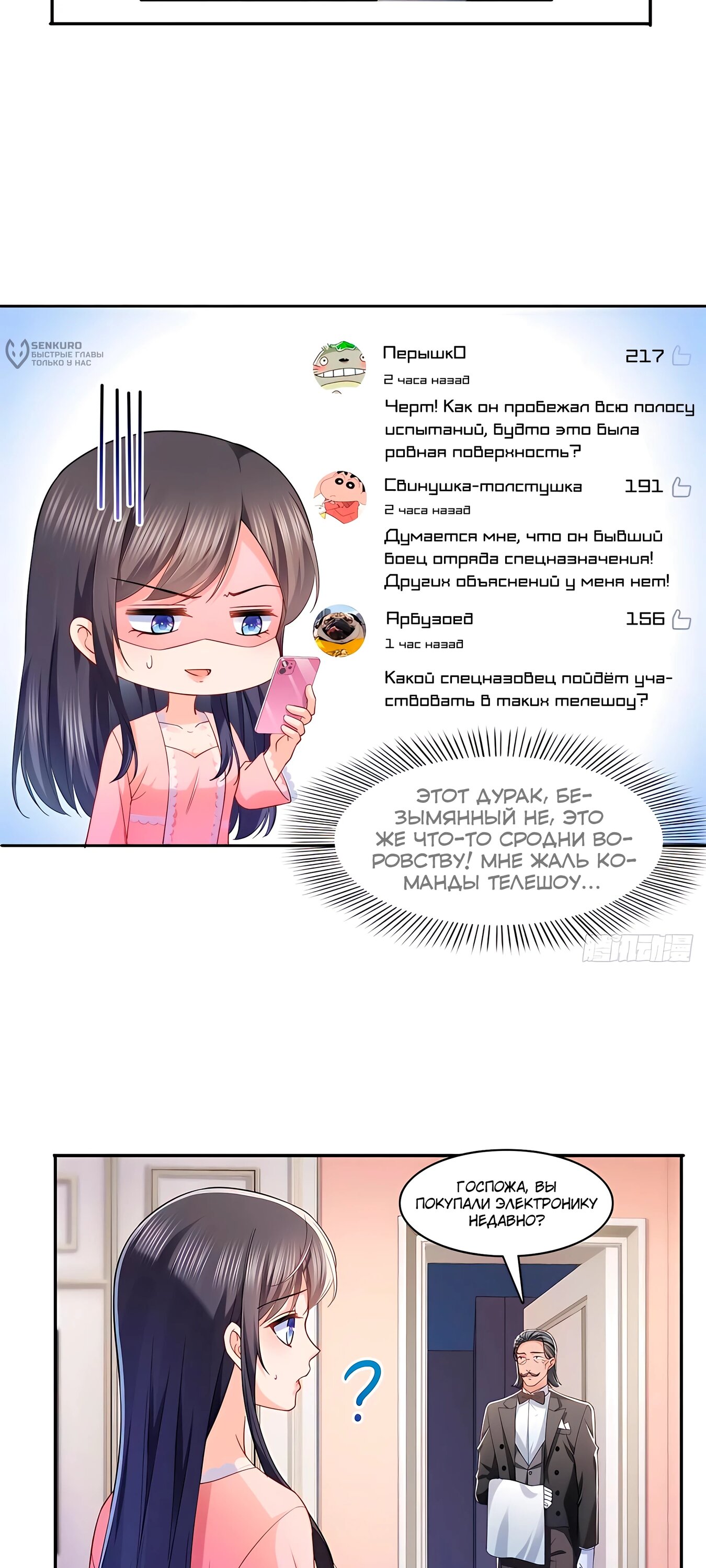 Манга Идеальная тайная любовь: Жена преступника немного милая - Глава 214 Страница 15