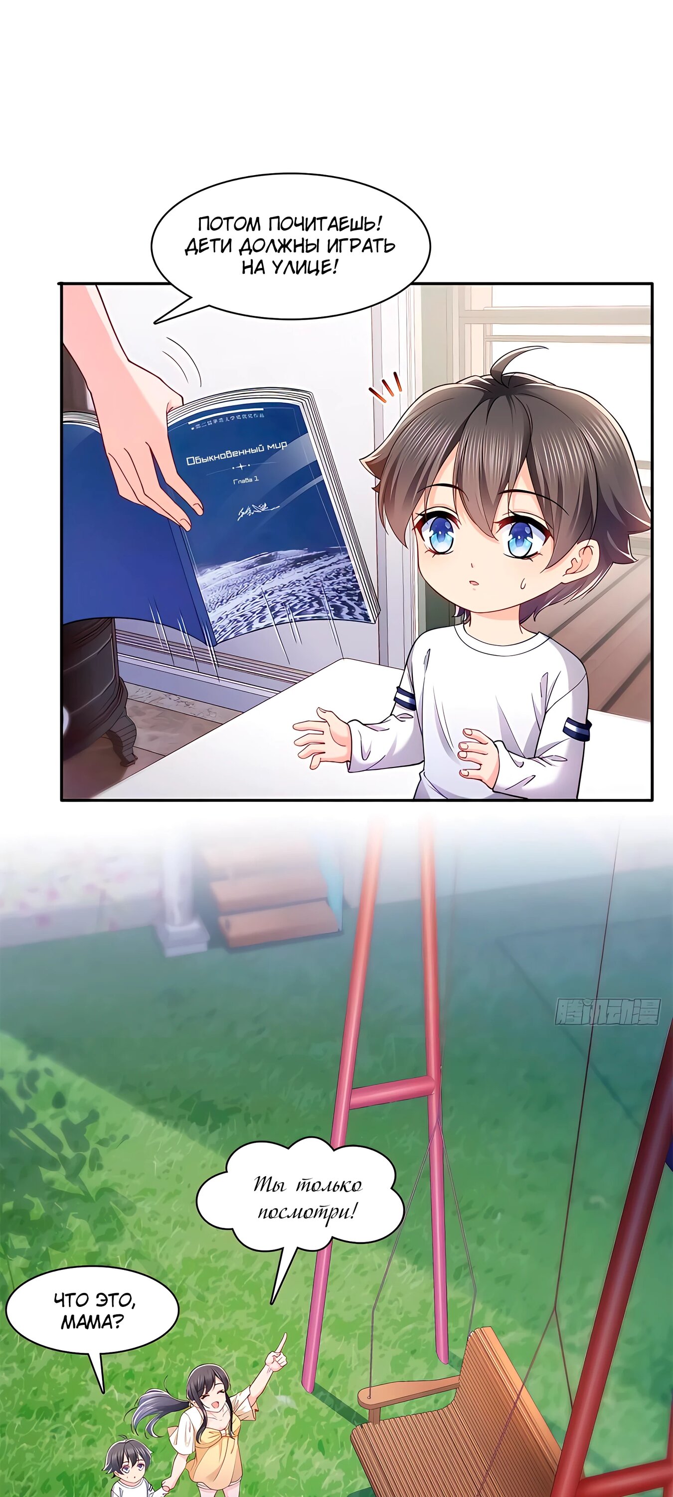 Манга Идеальная тайная любовь: Жена преступника немного милая - Глава 214 Страница 3