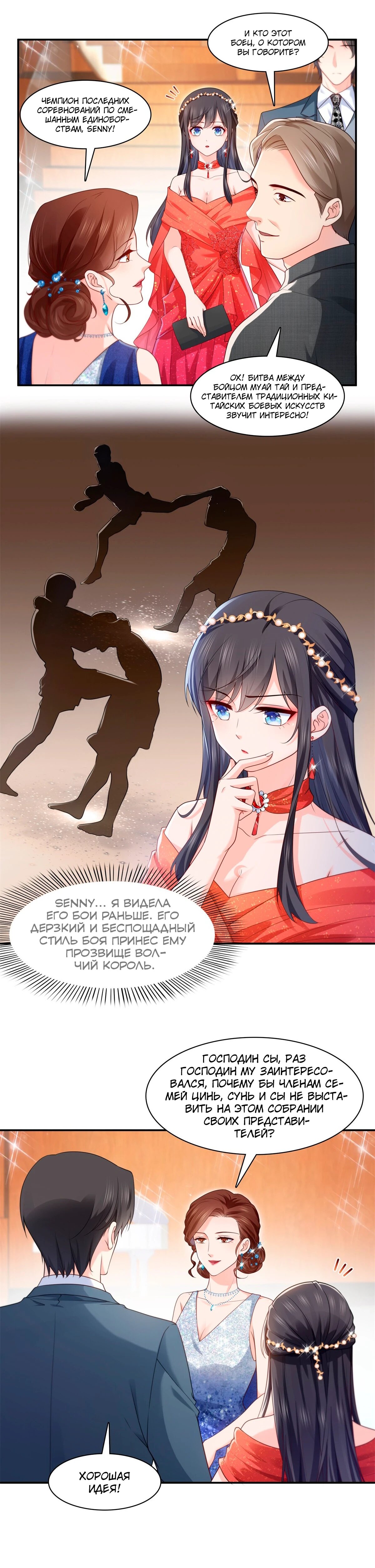 Манга Идеальная тайная любовь: Жена преступника немного милая - Глава 213 Страница 5