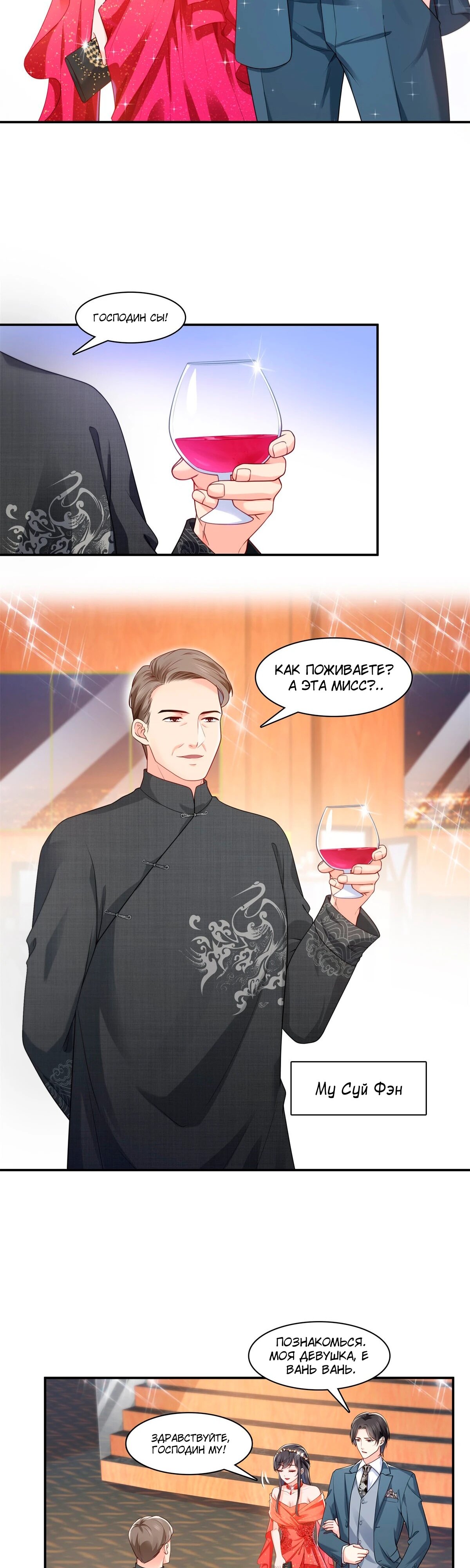 Манга Идеальная тайная любовь: Жена преступника немного милая - Глава 213 Страница 3