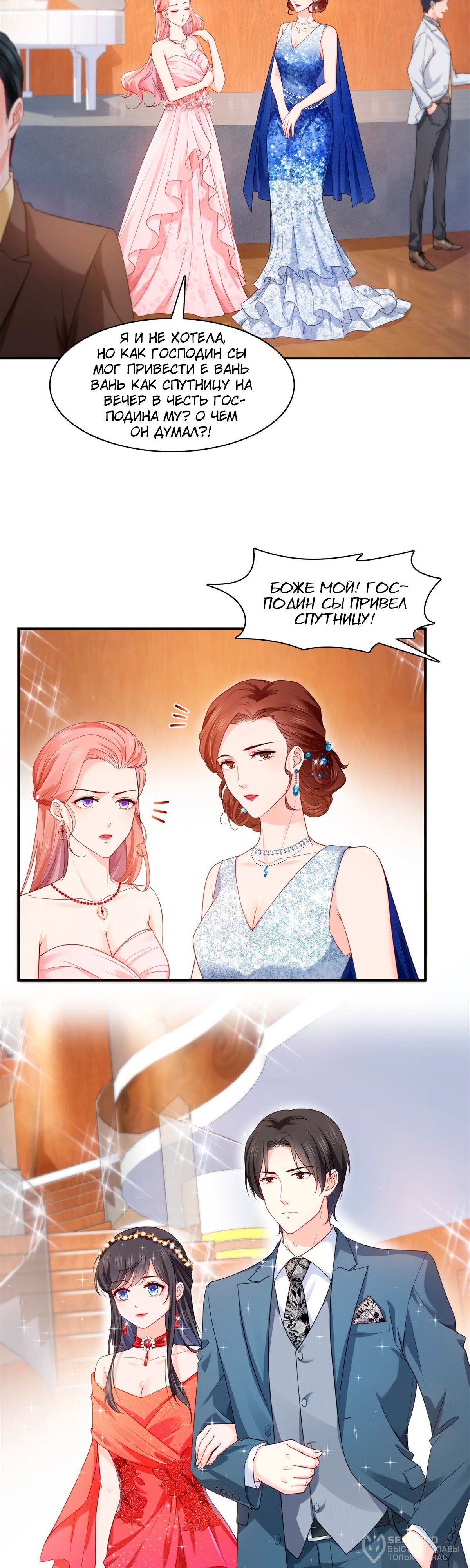 Манга Идеальная тайная любовь: Жена преступника немного милая - Глава 213 Страница 2