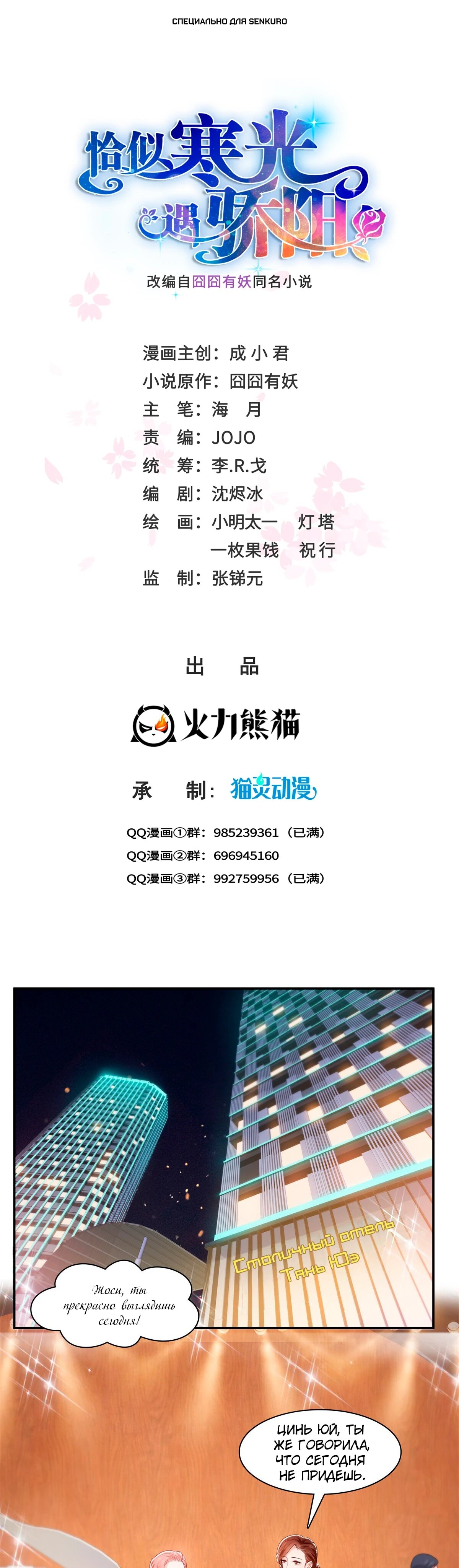 Манга Идеальная тайная любовь: Жена преступника немного милая - Глава 213 Страница 1