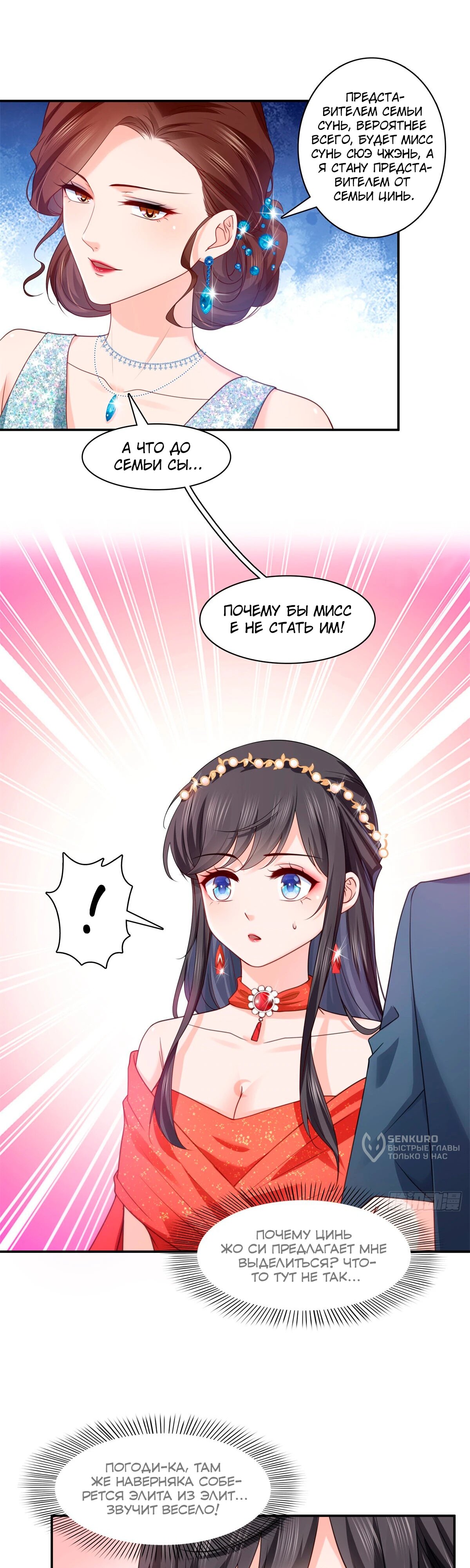 Манга Идеальная тайная любовь: Жена преступника немного милая - Глава 213 Страница 6