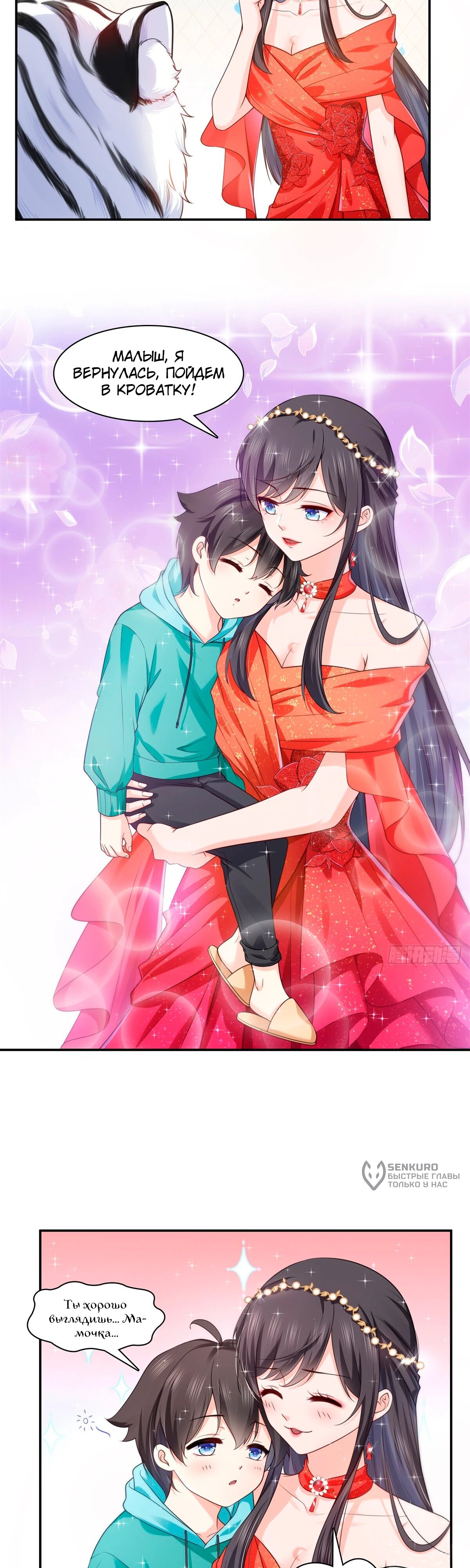 Манга Идеальная тайная любовь: Жена преступника немного милая - Глава 213 Страница 12