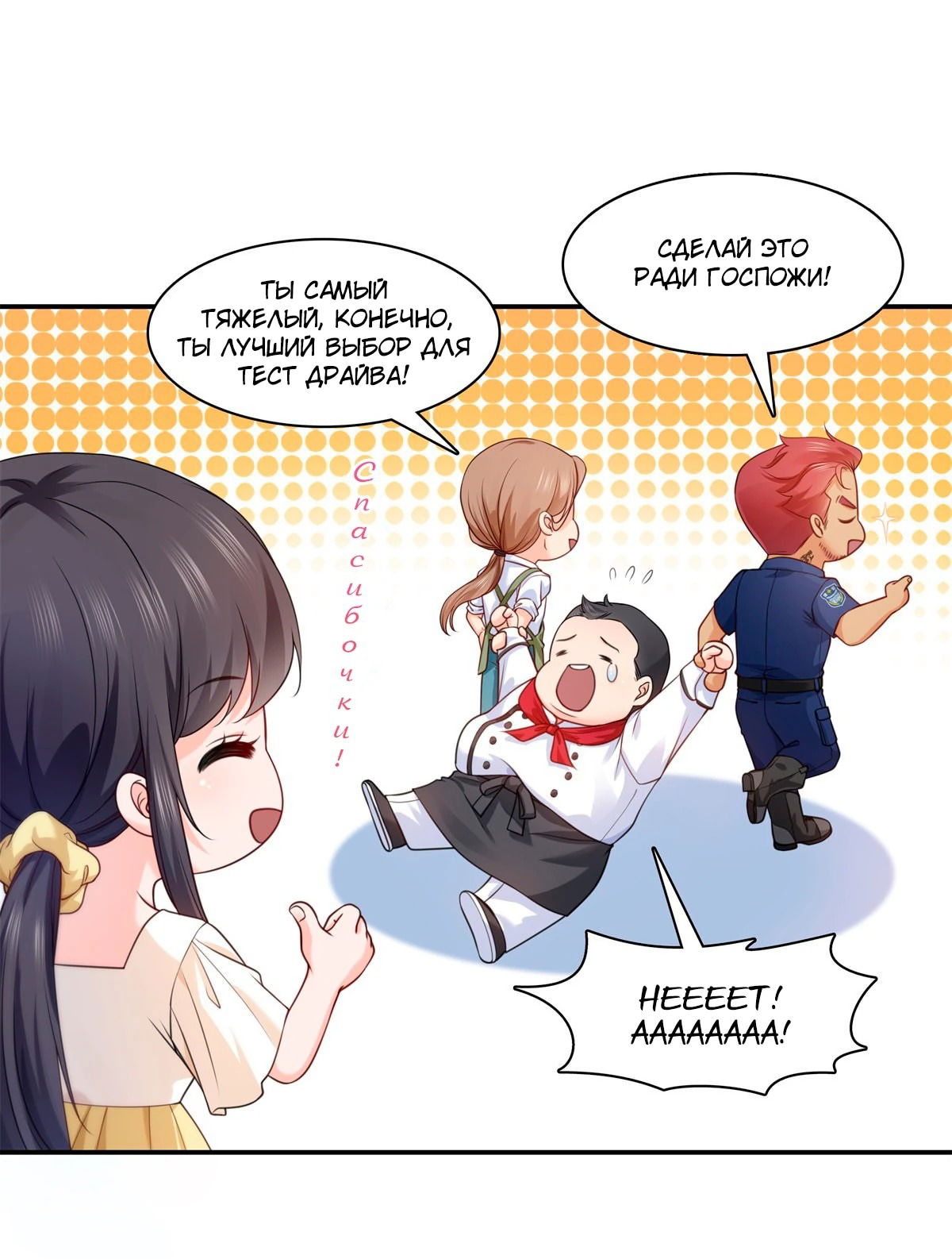 Манга Идеальная тайная любовь: Жена преступника немного милая - Глава 213 Страница 15