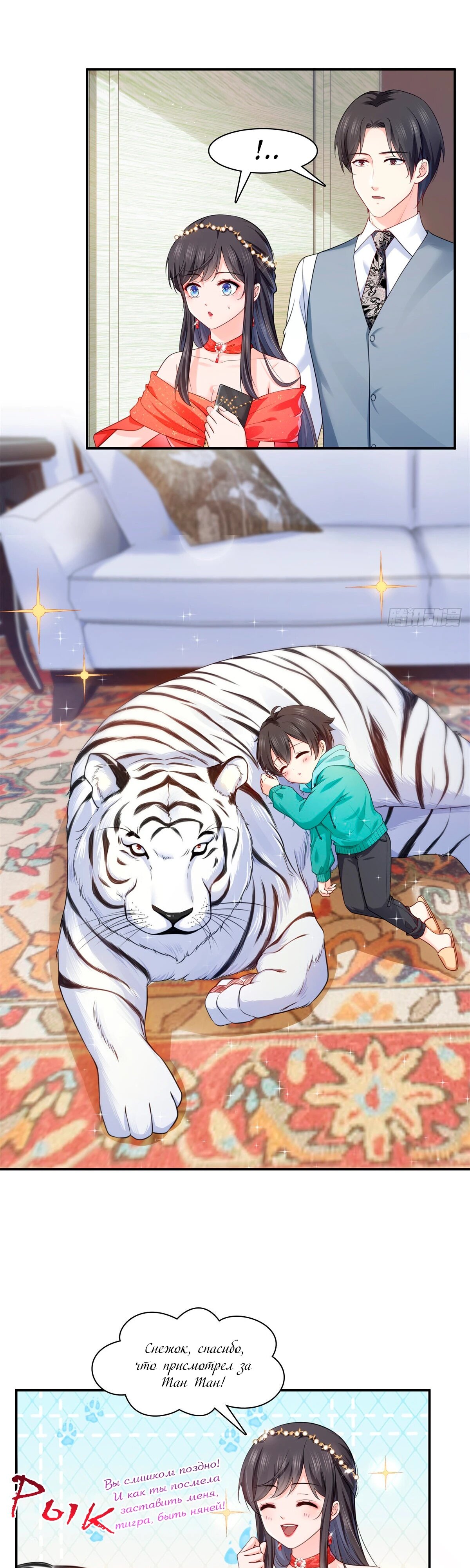 Манга Идеальная тайная любовь: Жена преступника немного милая - Глава 213 Страница 11