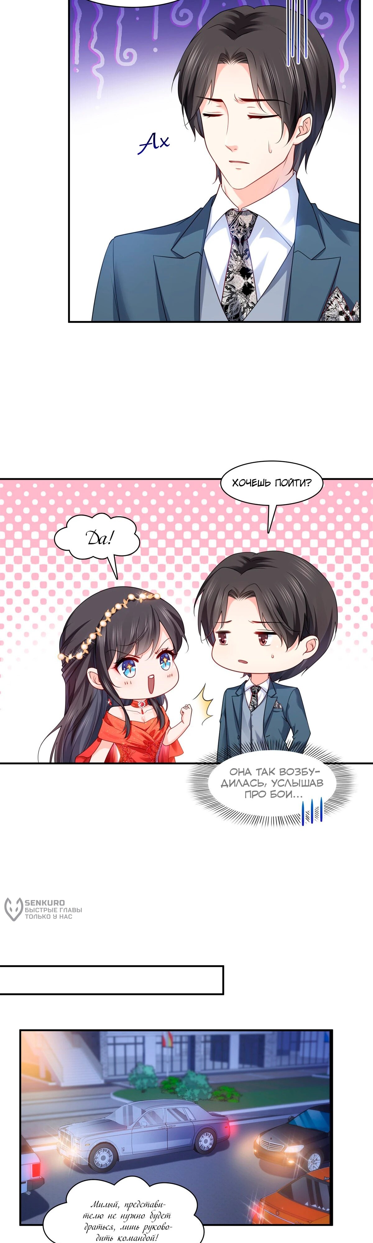 Манга Идеальная тайная любовь: Жена преступника немного милая - Глава 213 Страница 8