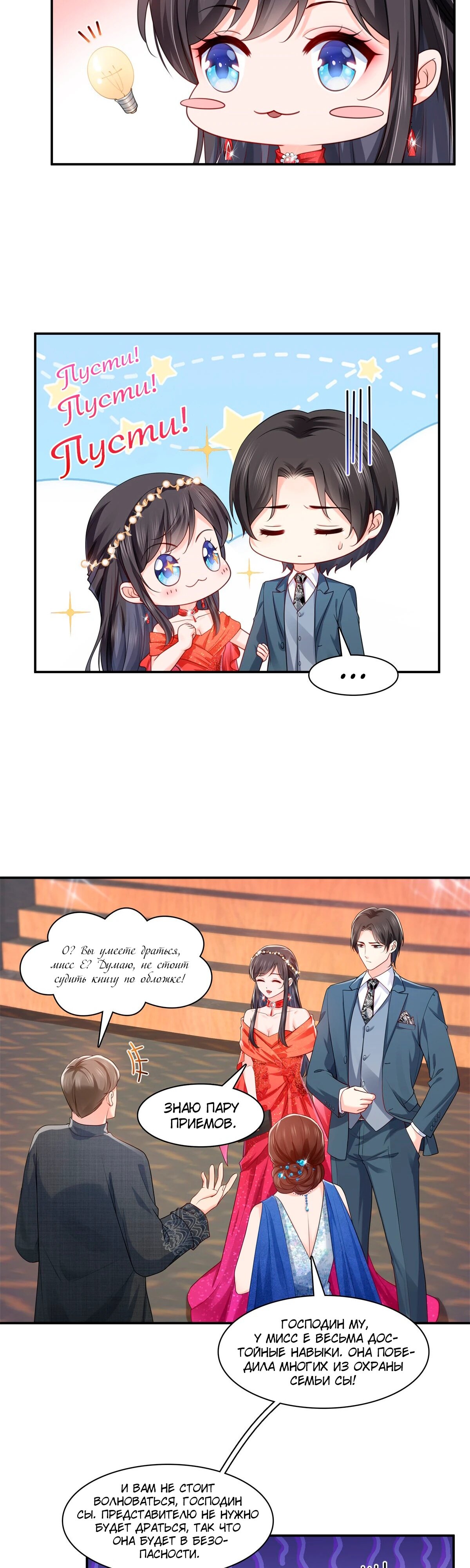 Манга Идеальная тайная любовь: Жена преступника немного милая - Глава 213 Страница 7