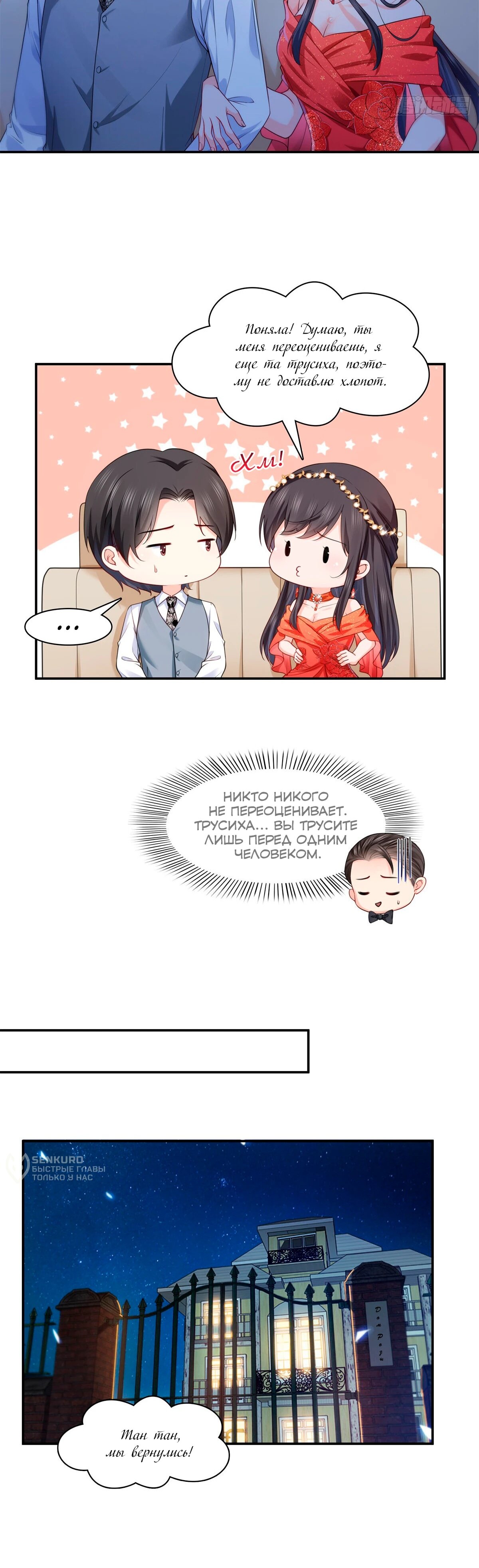 Манга Идеальная тайная любовь: Жена преступника немного милая - Глава 213 Страница 10