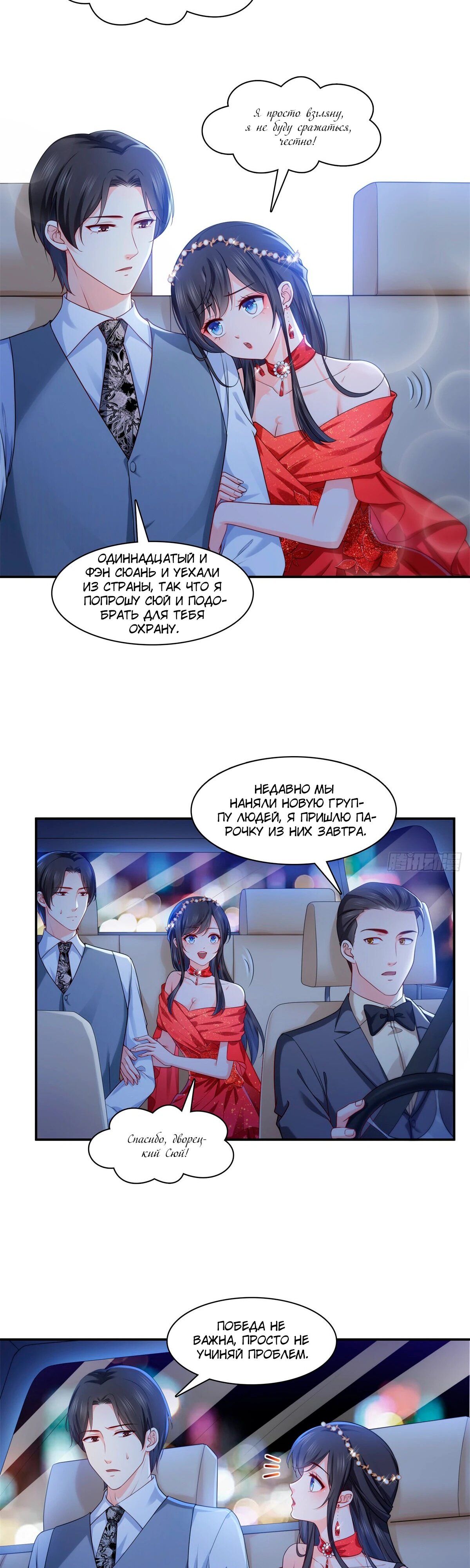 Манга Идеальная тайная любовь: Жена преступника немного милая - Глава 213 Страница 9