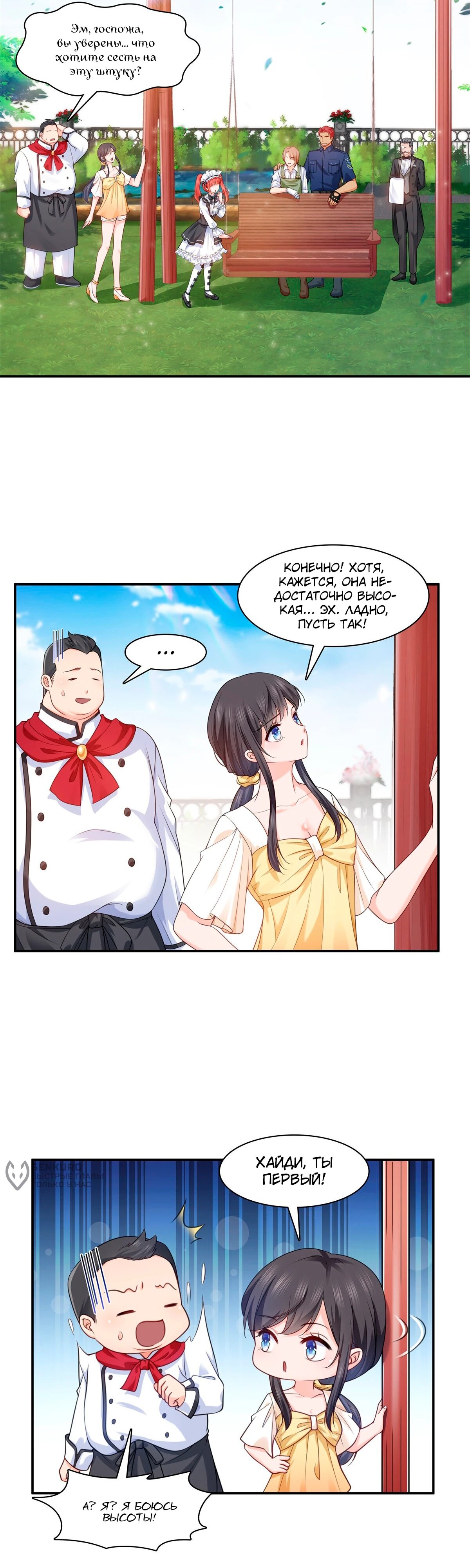 Манга Идеальная тайная любовь: Жена преступника немного милая - Глава 213 Страница 14