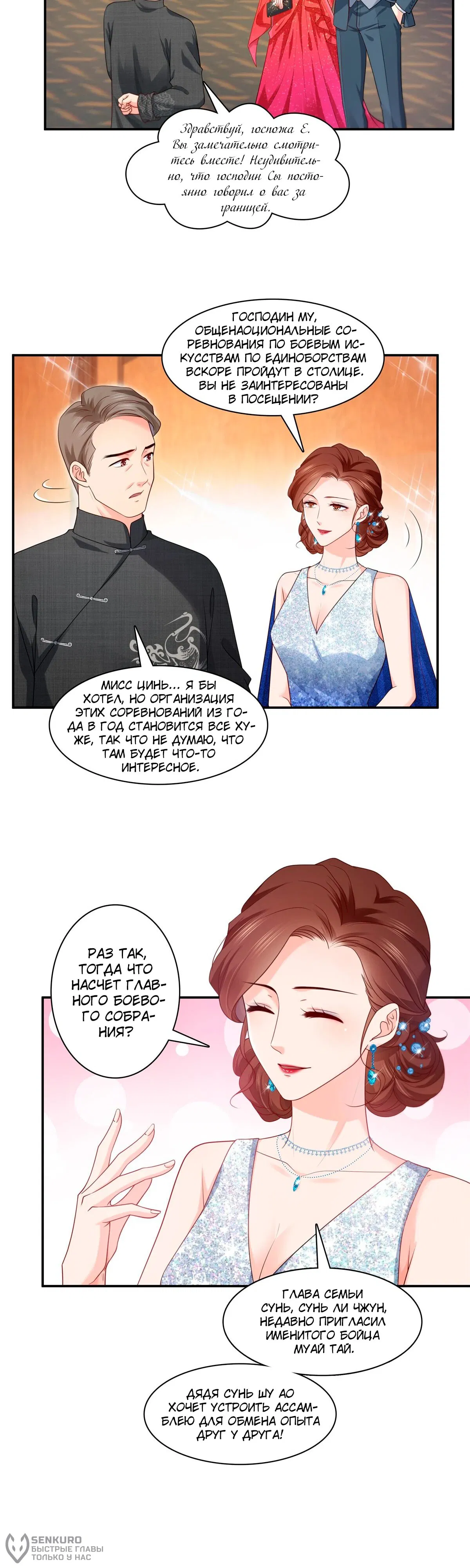 Манга Идеальная тайная любовь: Жена преступника немного милая - Глава 213 Страница 4