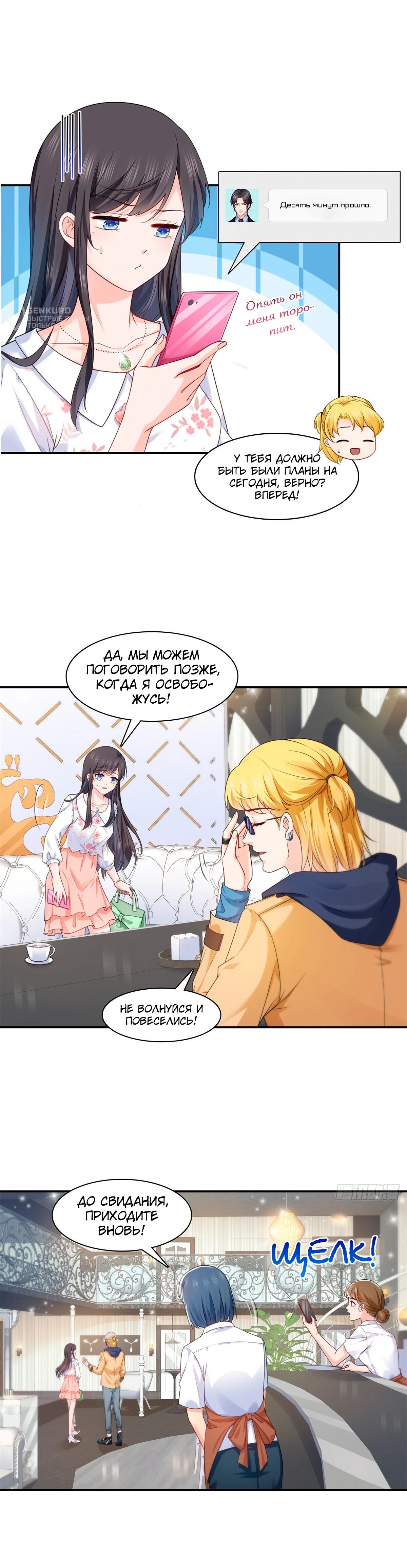 Манга Идеальная тайная любовь: Жена преступника немного милая - Глава 212 Страница 11