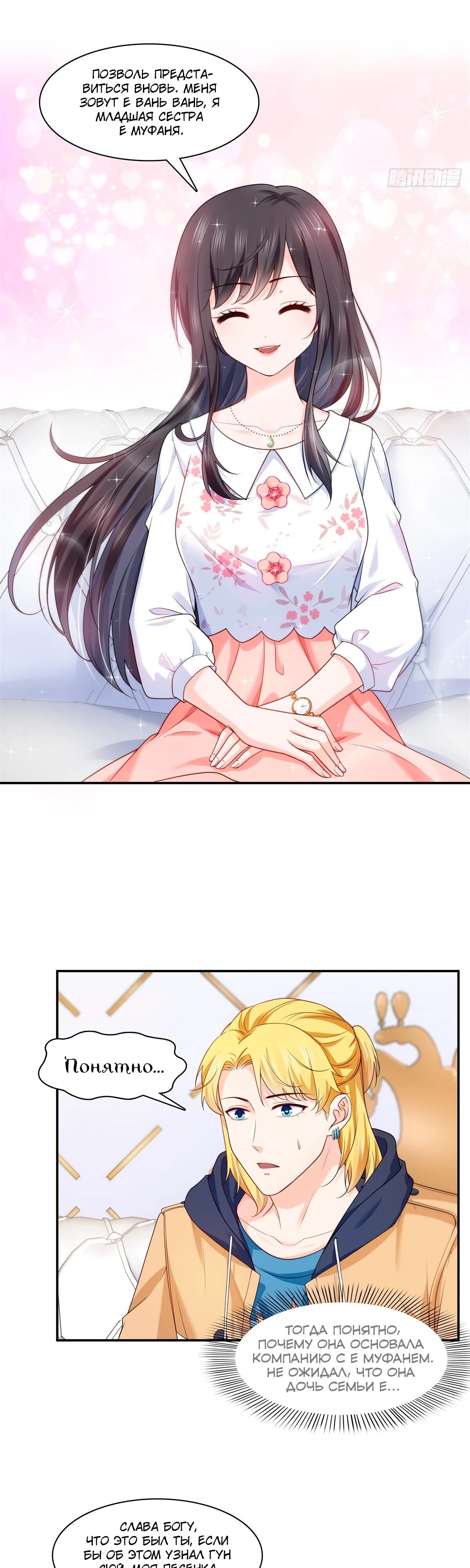 Манга Идеальная тайная любовь: Жена преступника немного милая - Глава 212 Страница 8