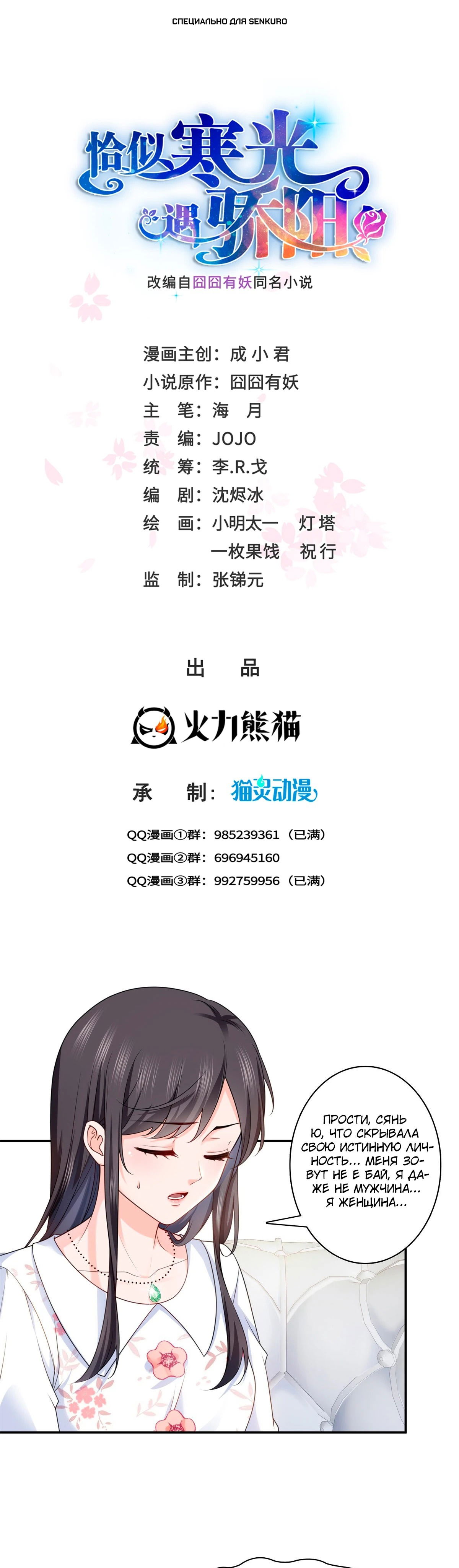 Манга Идеальная тайная любовь: Жена преступника немного милая - Глава 212 Страница 1