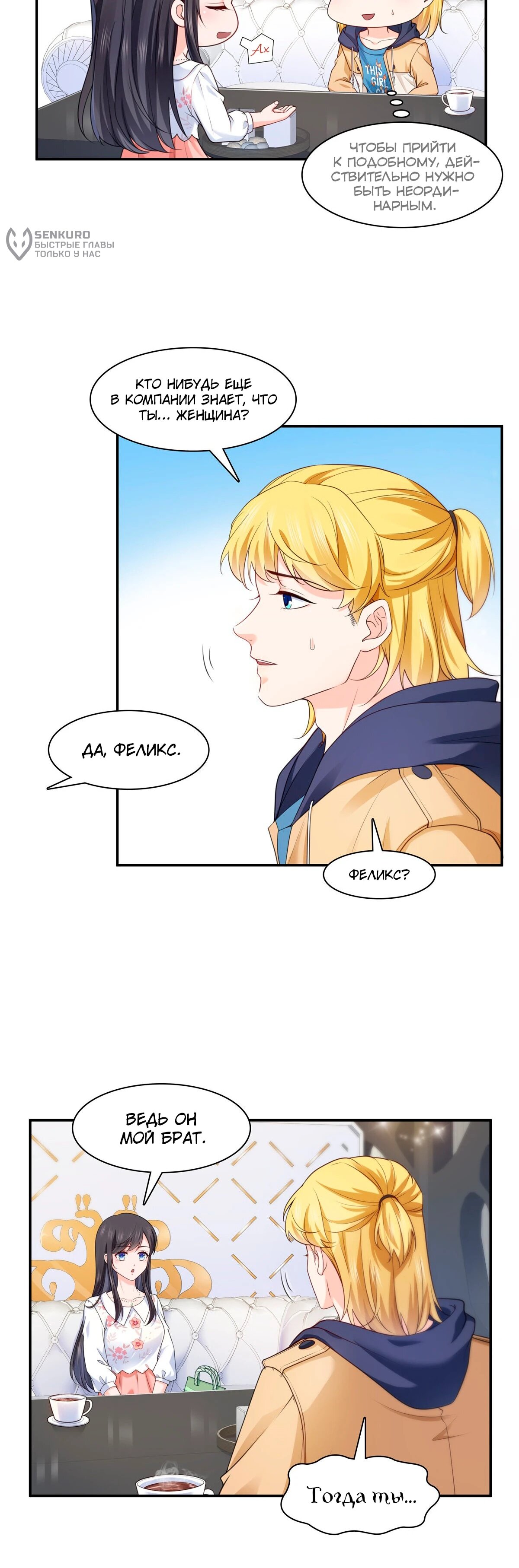 Манга Идеальная тайная любовь: Жена преступника немного милая - Глава 212 Страница 7