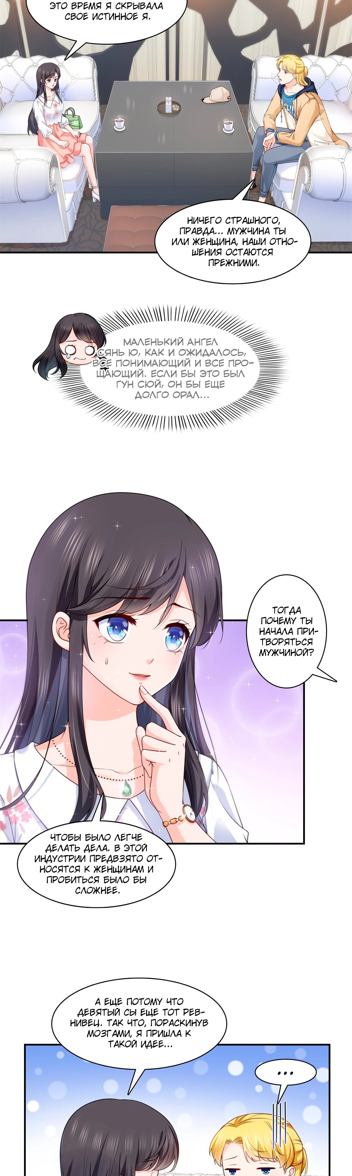 Манга Идеальная тайная любовь: Жена преступника немного милая - Глава 212 Страница 6