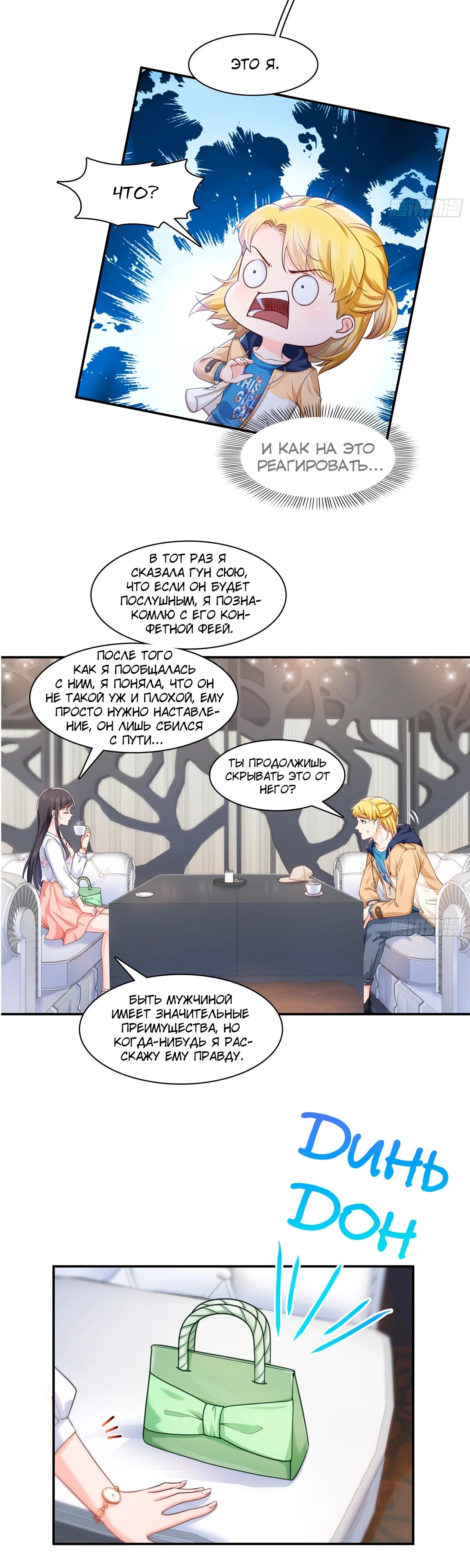 Манга Идеальная тайная любовь: Жена преступника немного милая - Глава 212 Страница 10