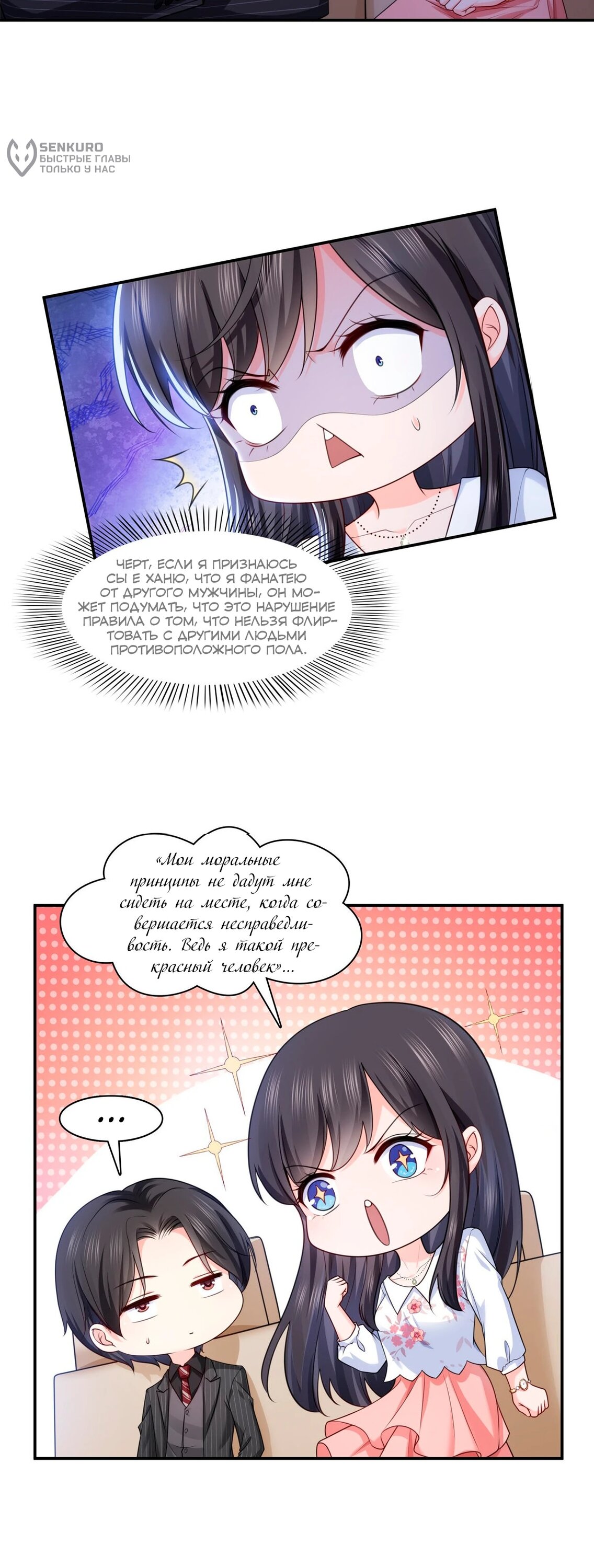 Манга Идеальная тайная любовь: Жена преступника немного милая - Глава 212 Страница 15