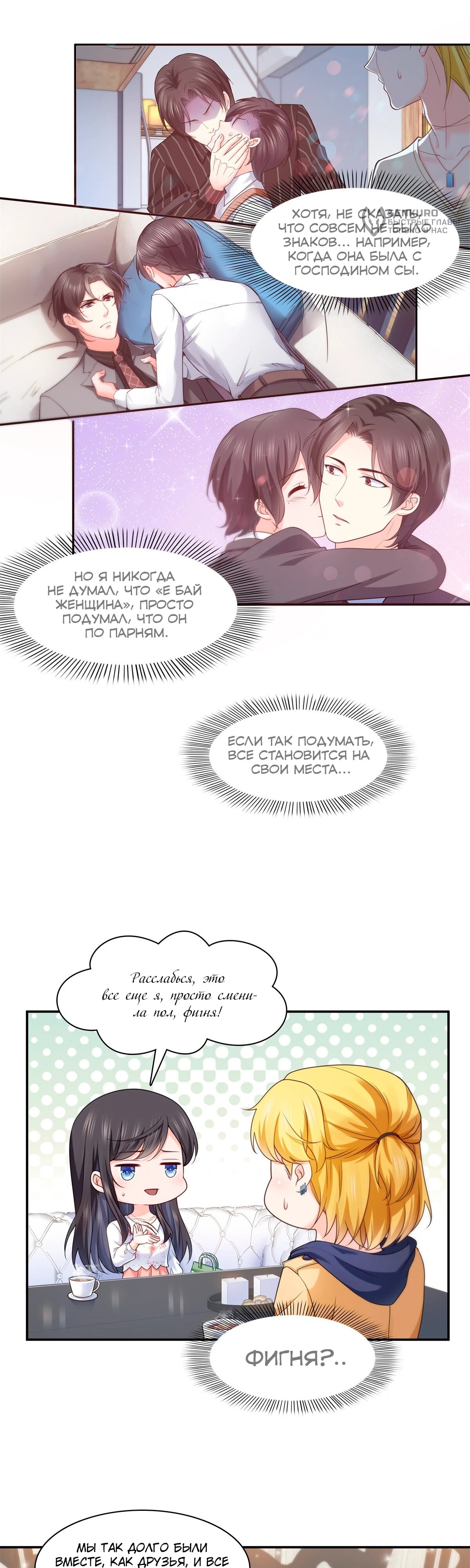 Манга Идеальная тайная любовь: Жена преступника немного милая - Глава 212 Страница 5