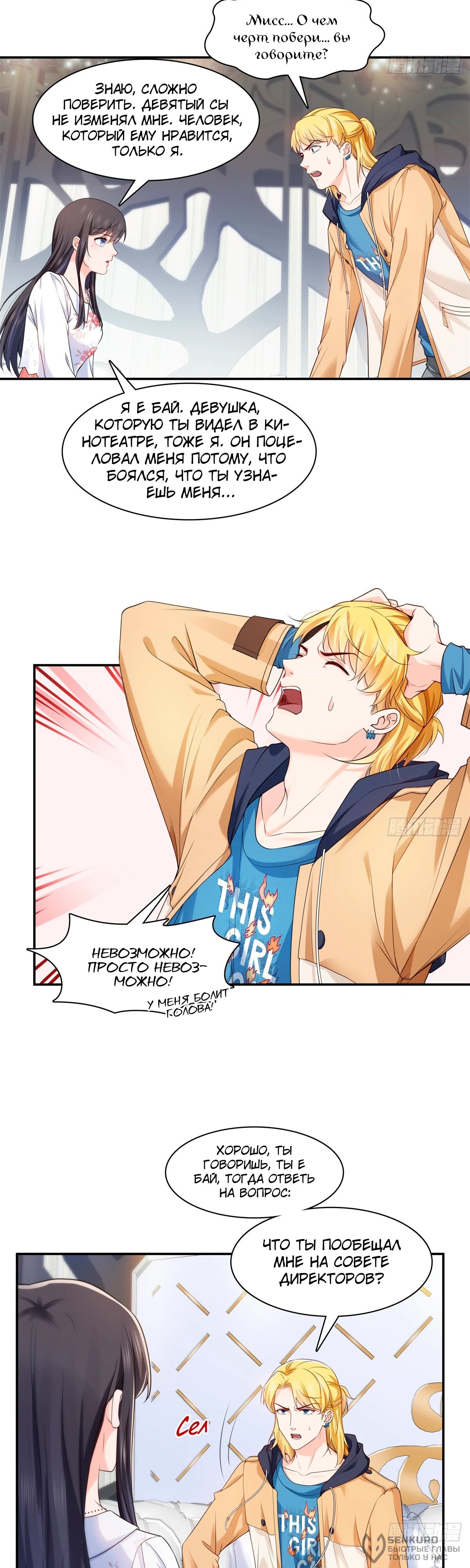 Манга Идеальная тайная любовь: Жена преступника немного милая - Глава 212 Страница 2